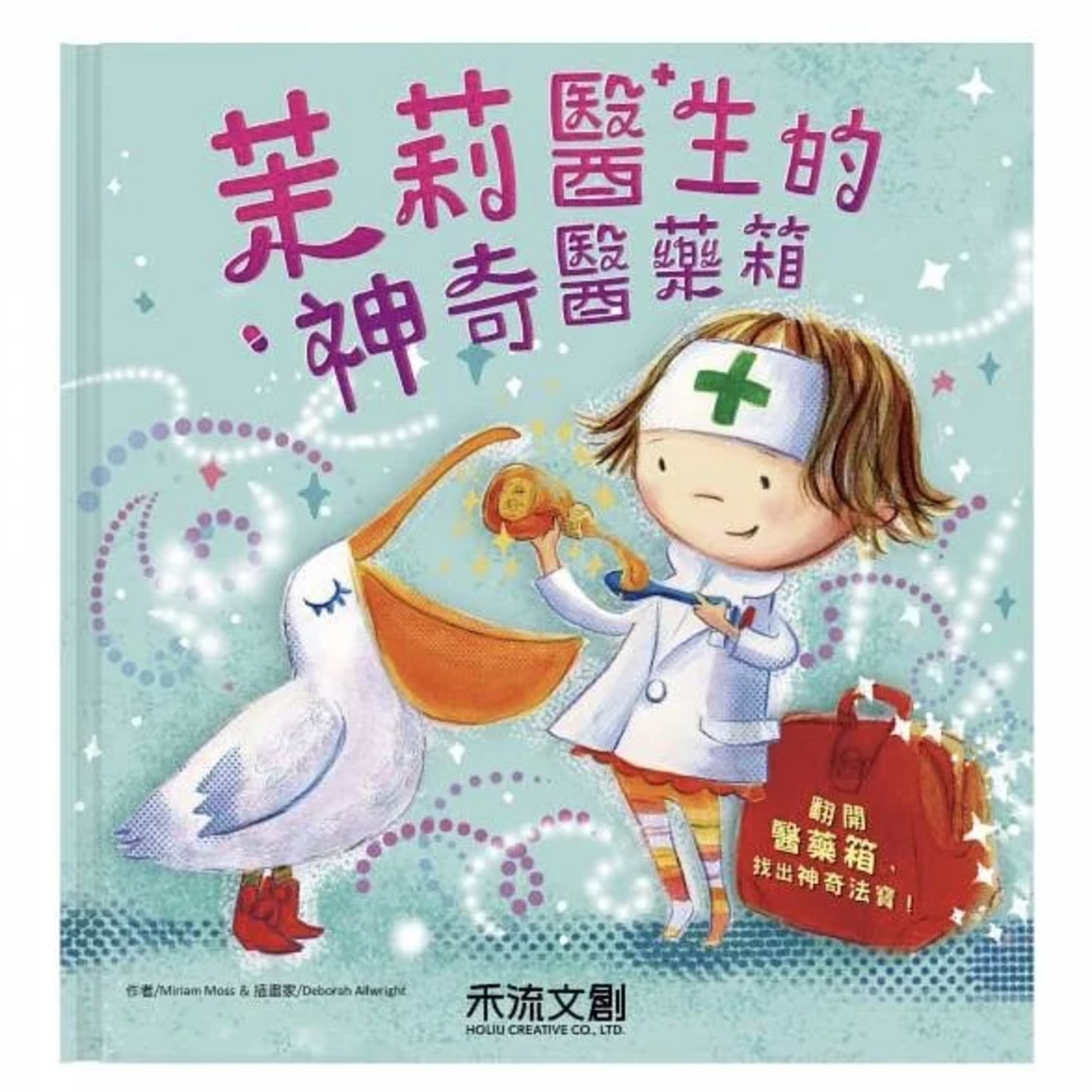 EP20-茉莉醫生的神奇醫藥箱 episode artwork