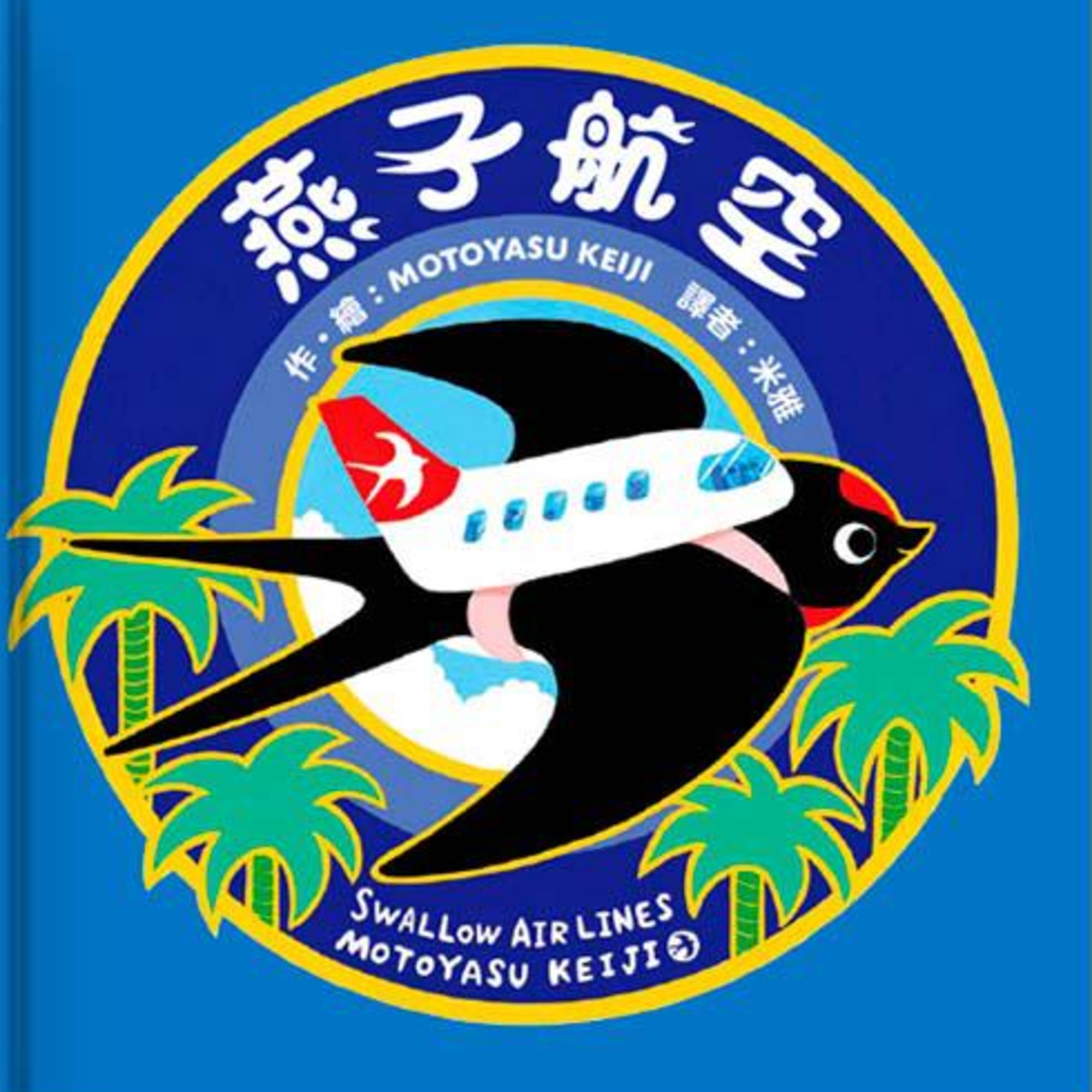 EP21-燕子航空 episode artwork