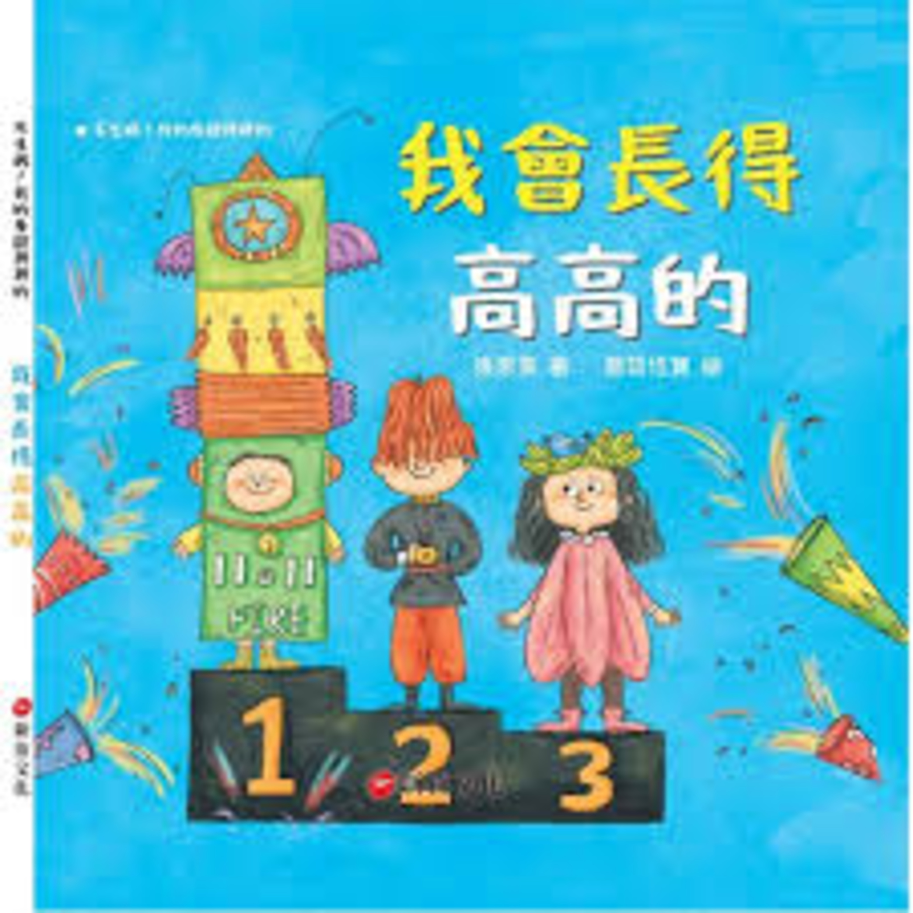 EP23-我會長得高高的 episode artwork