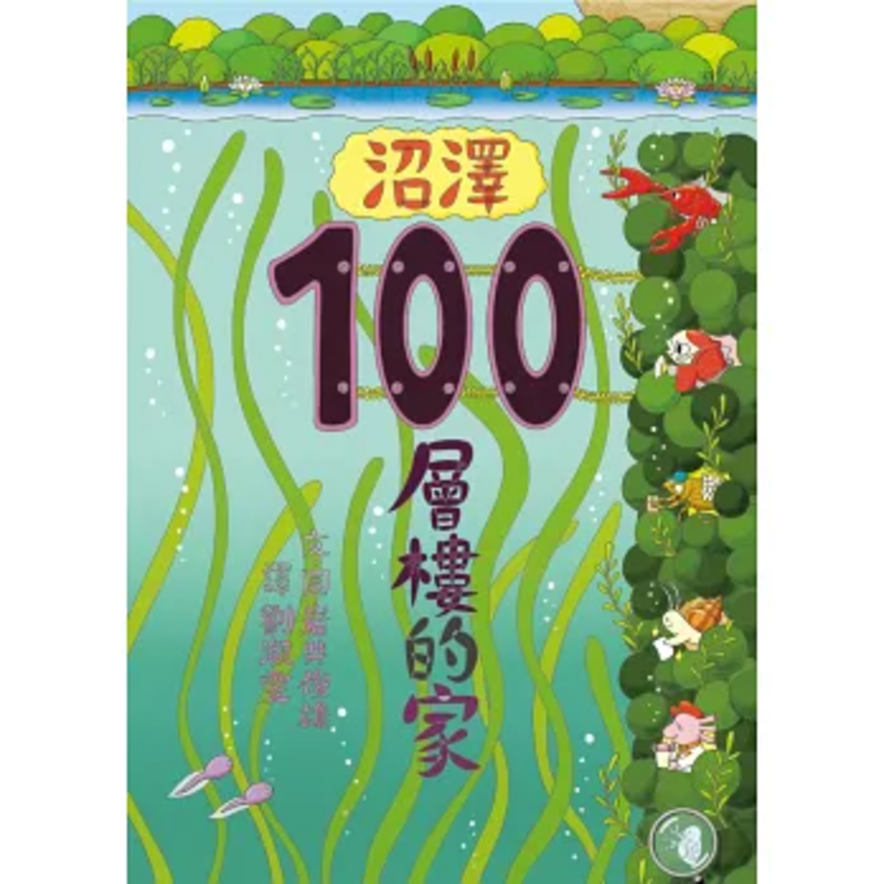 EP30-沼澤100層樓的家 episode artwork