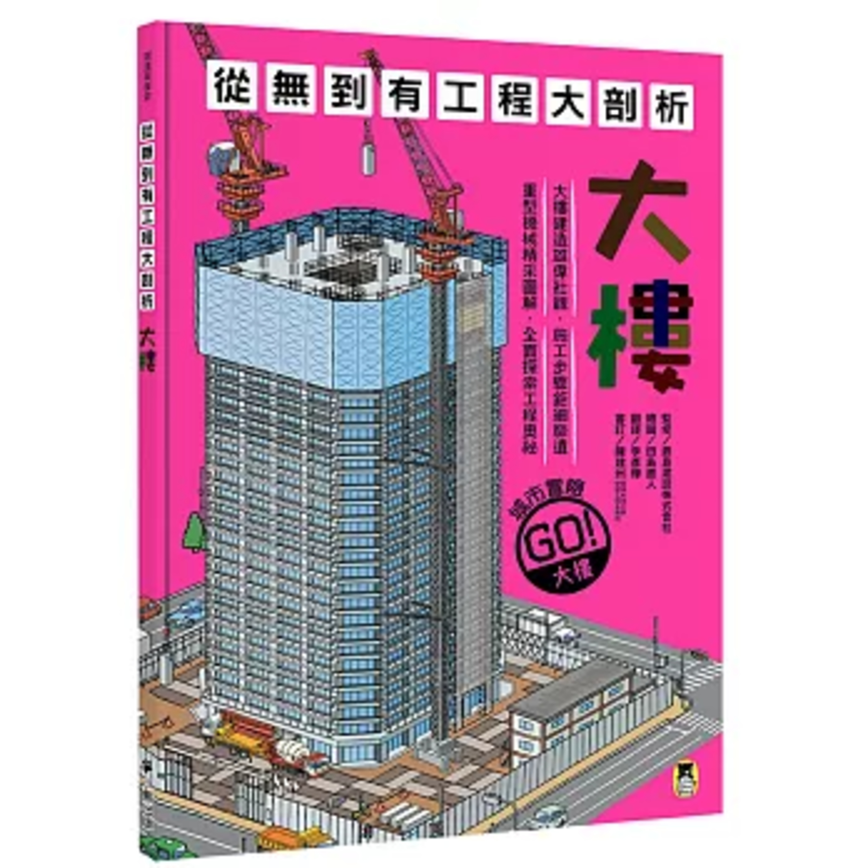 EP31 從無到有工程大剖析：大樓 episode artwork