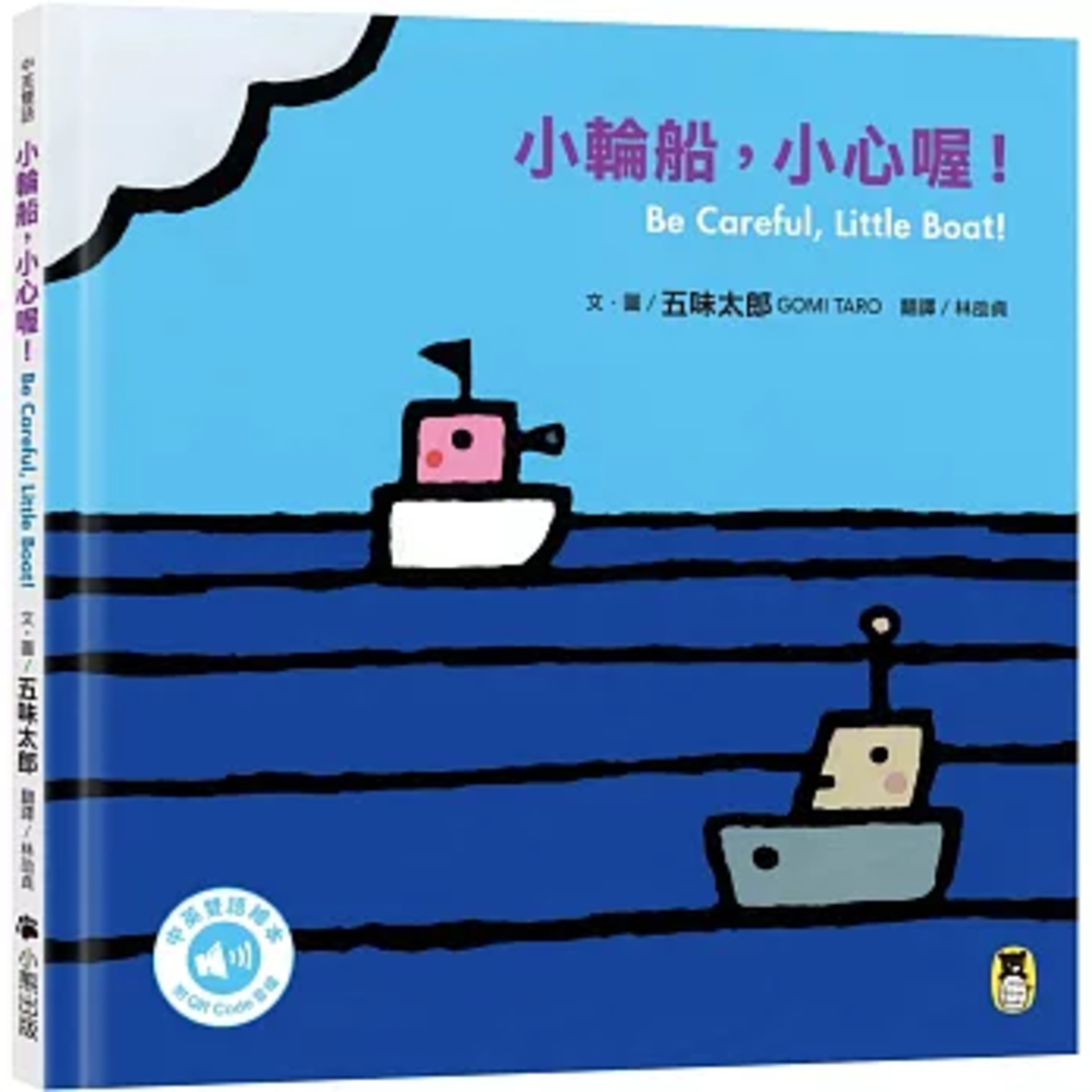 EP35-小輪船，小心喔！Be Careful, Little Boat! episode artwork