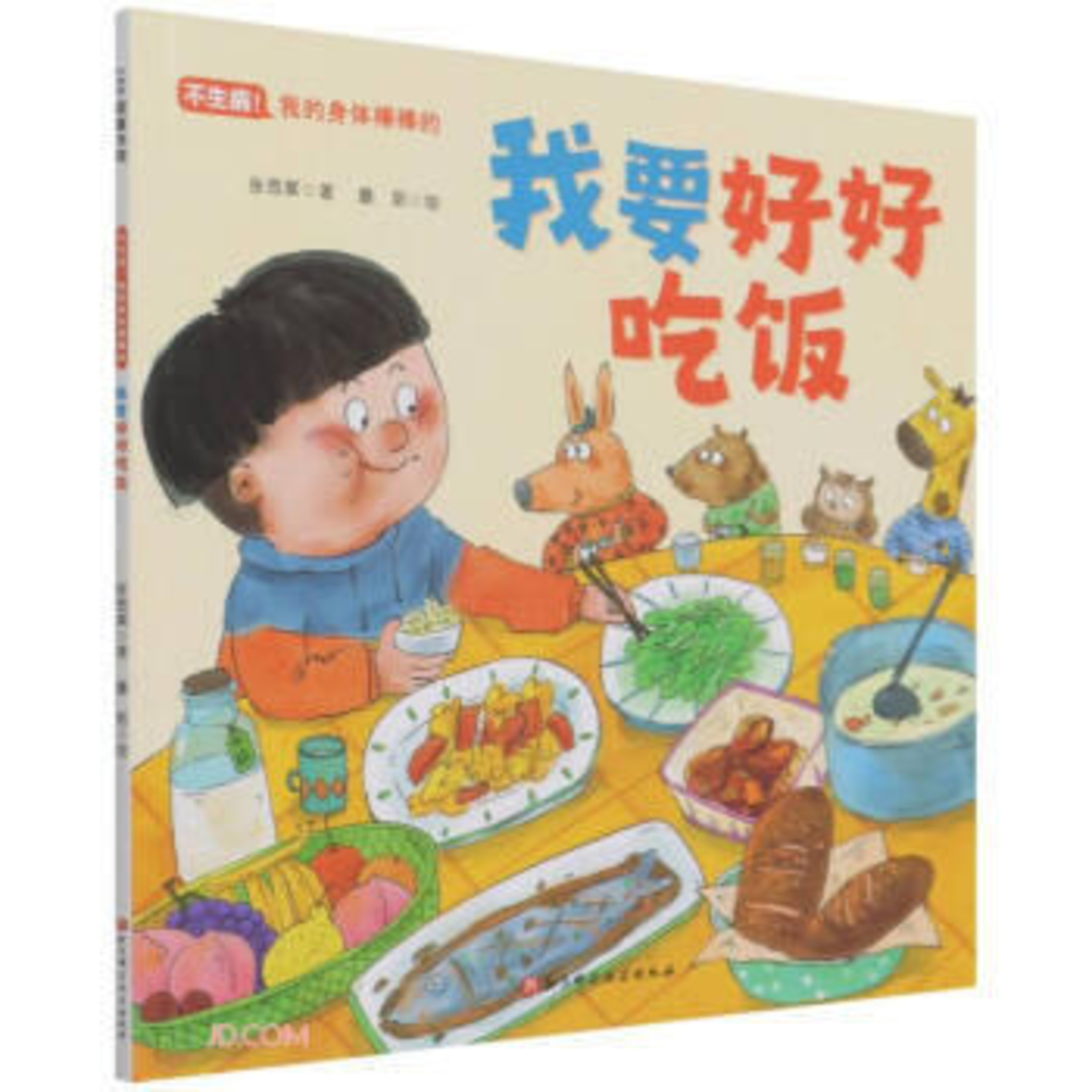 EP45-我要好好吃飯 episode artwork