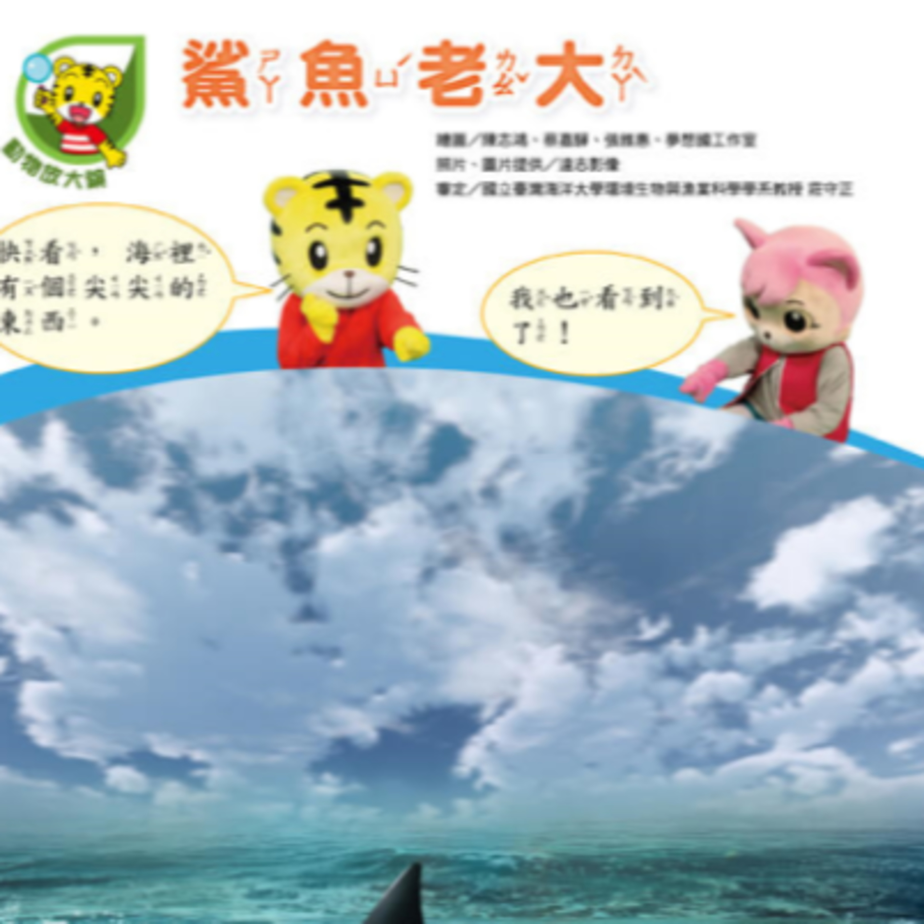 Ep48-鯊魚老大-巧連智 episode artwork