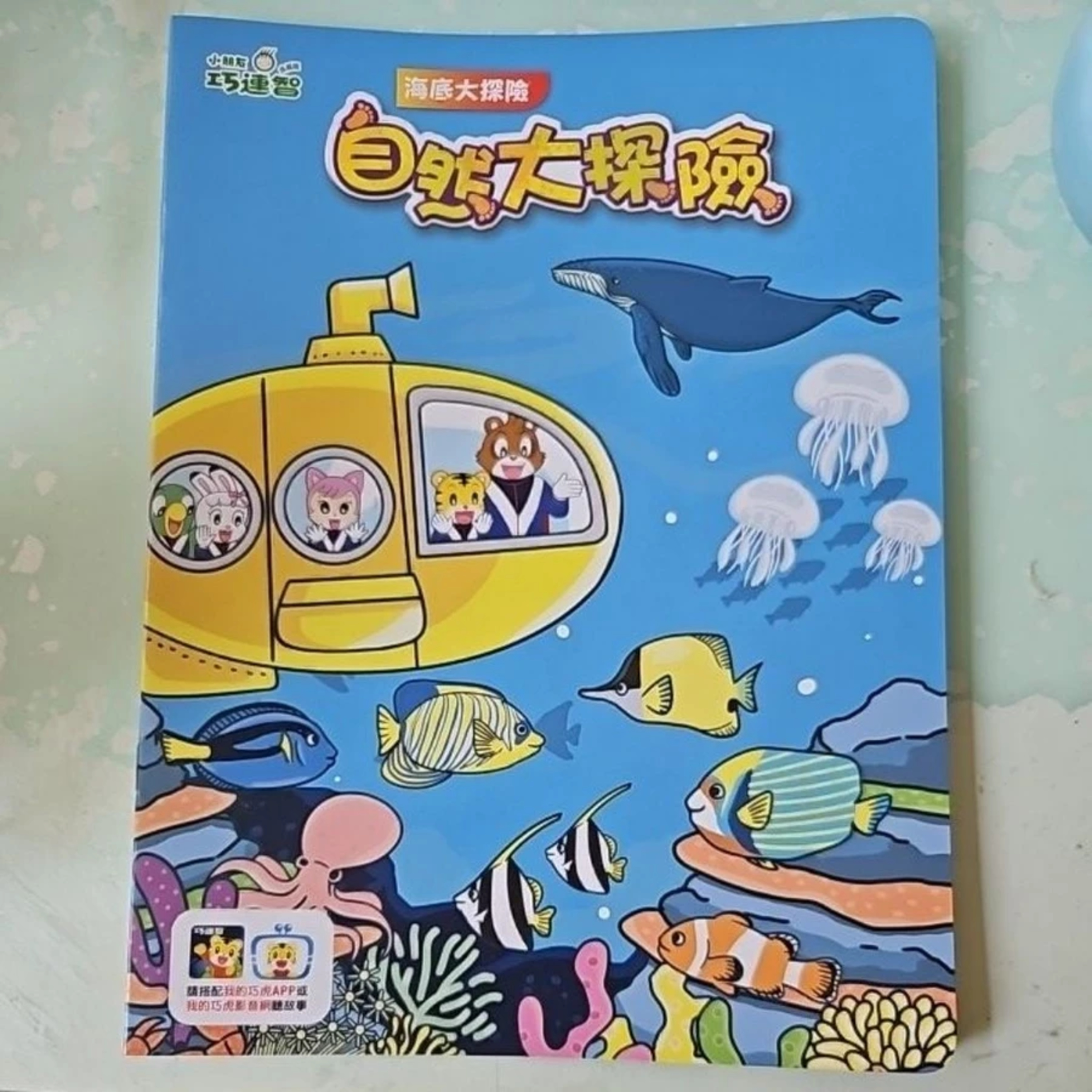 Ep49-巧連智-海底大探險 自然大探險 episode artwork