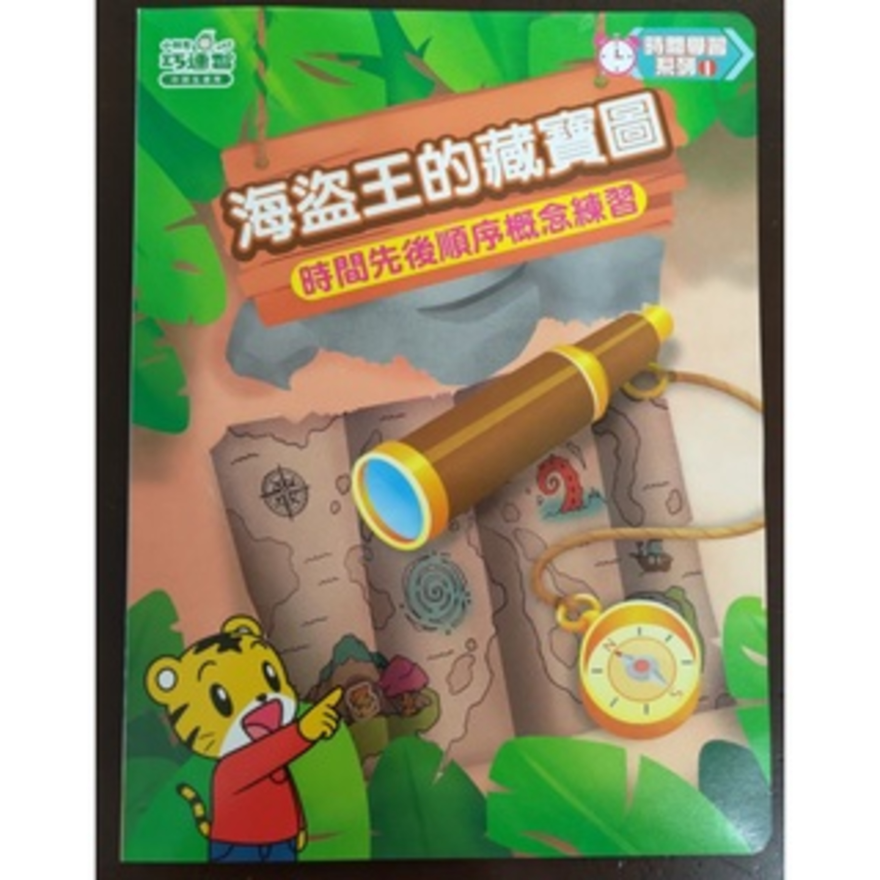 EP50-海盜王的寶藏圖-建立時間觀念 episode artwork