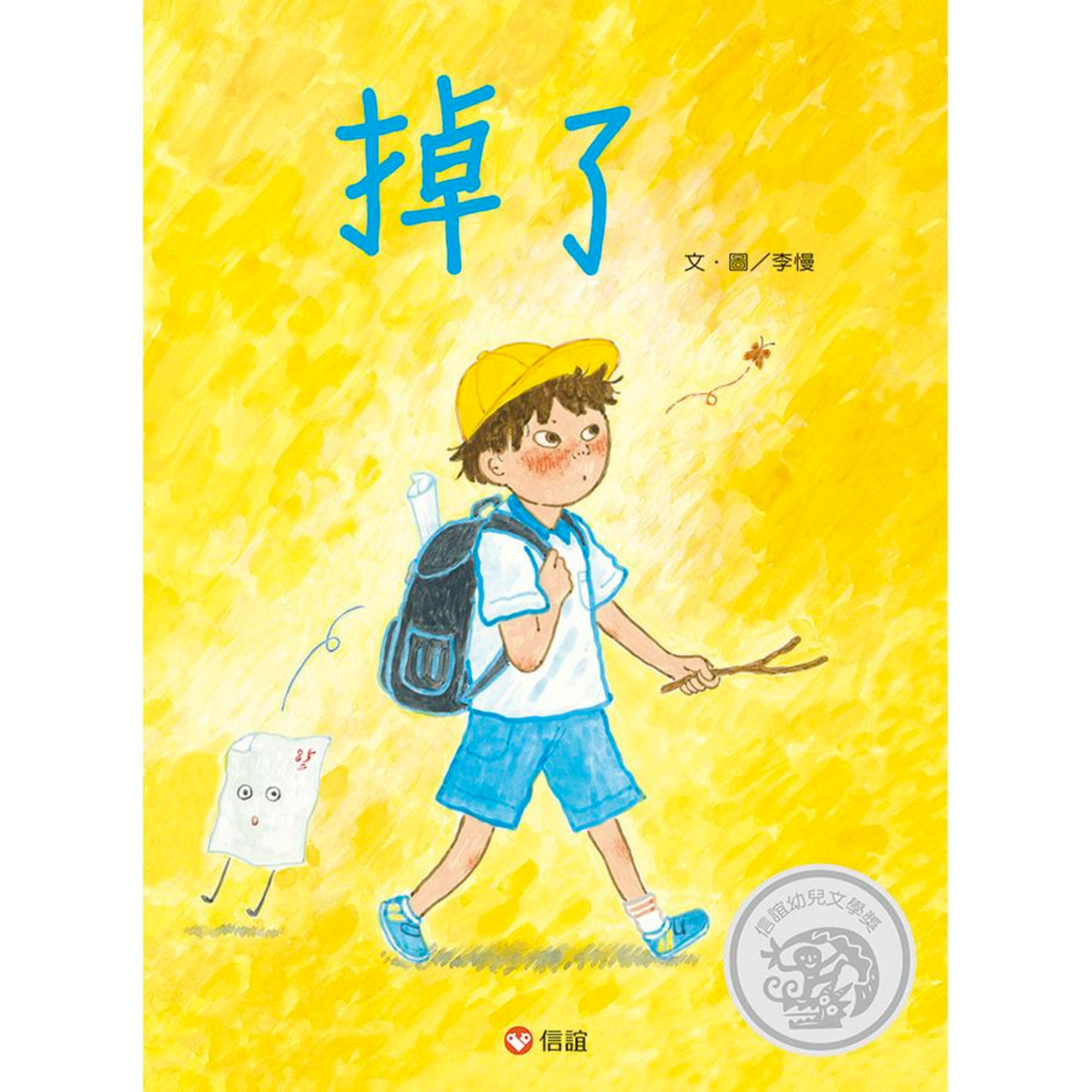 Ep56-掉了 ~小學生「掉了」的爆笑成長記事 episode artwork