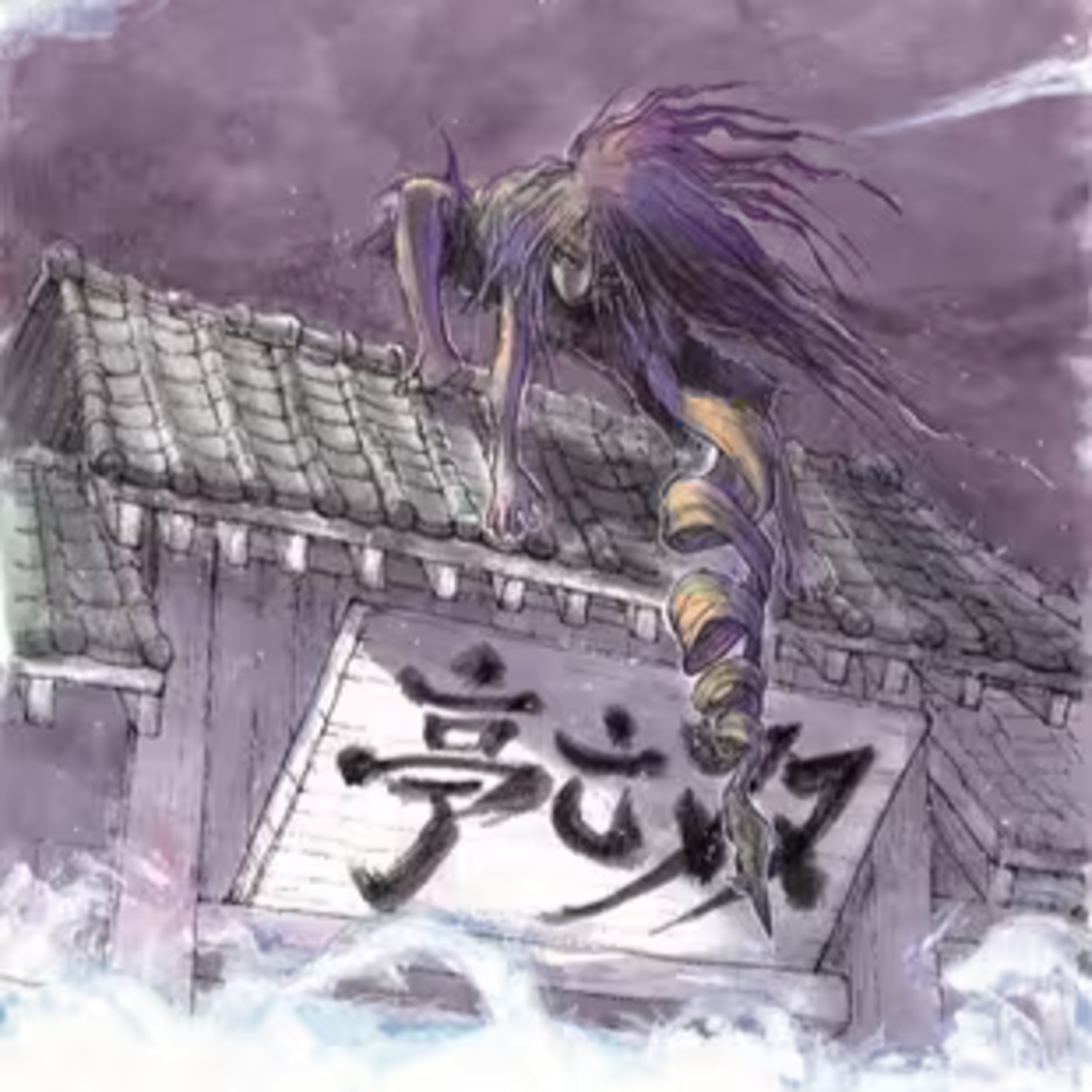 vol.075：摧毁双亡亭：一座名为“双亡亭”的神秘鬼屋
