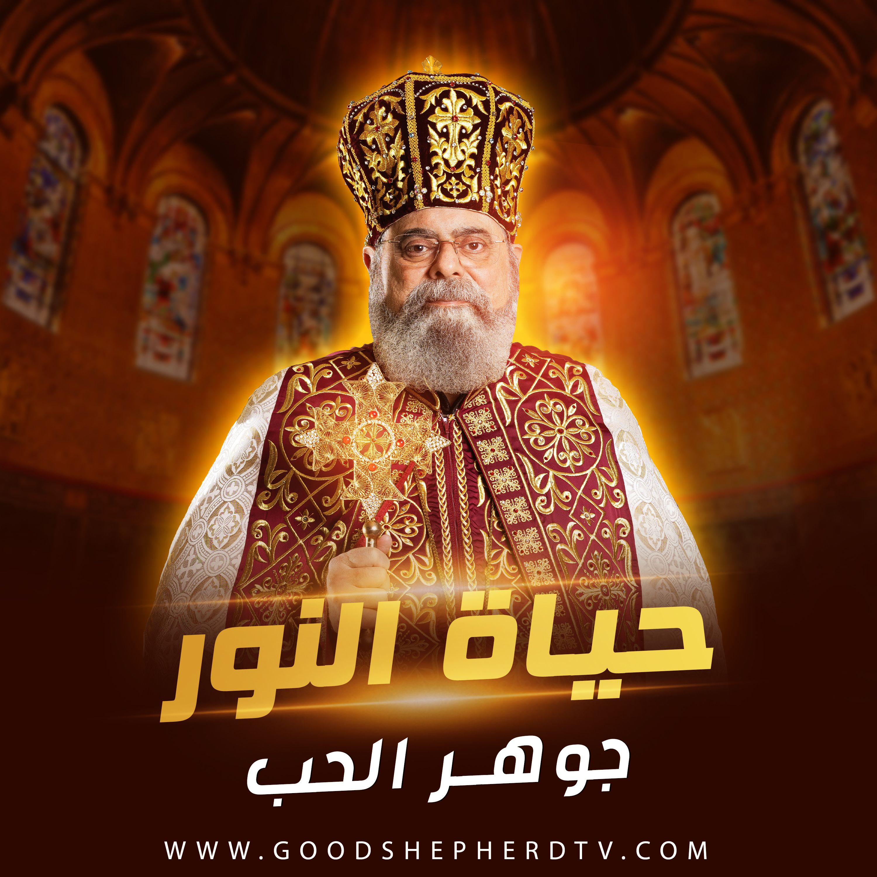 جوهر الحب episode artwork