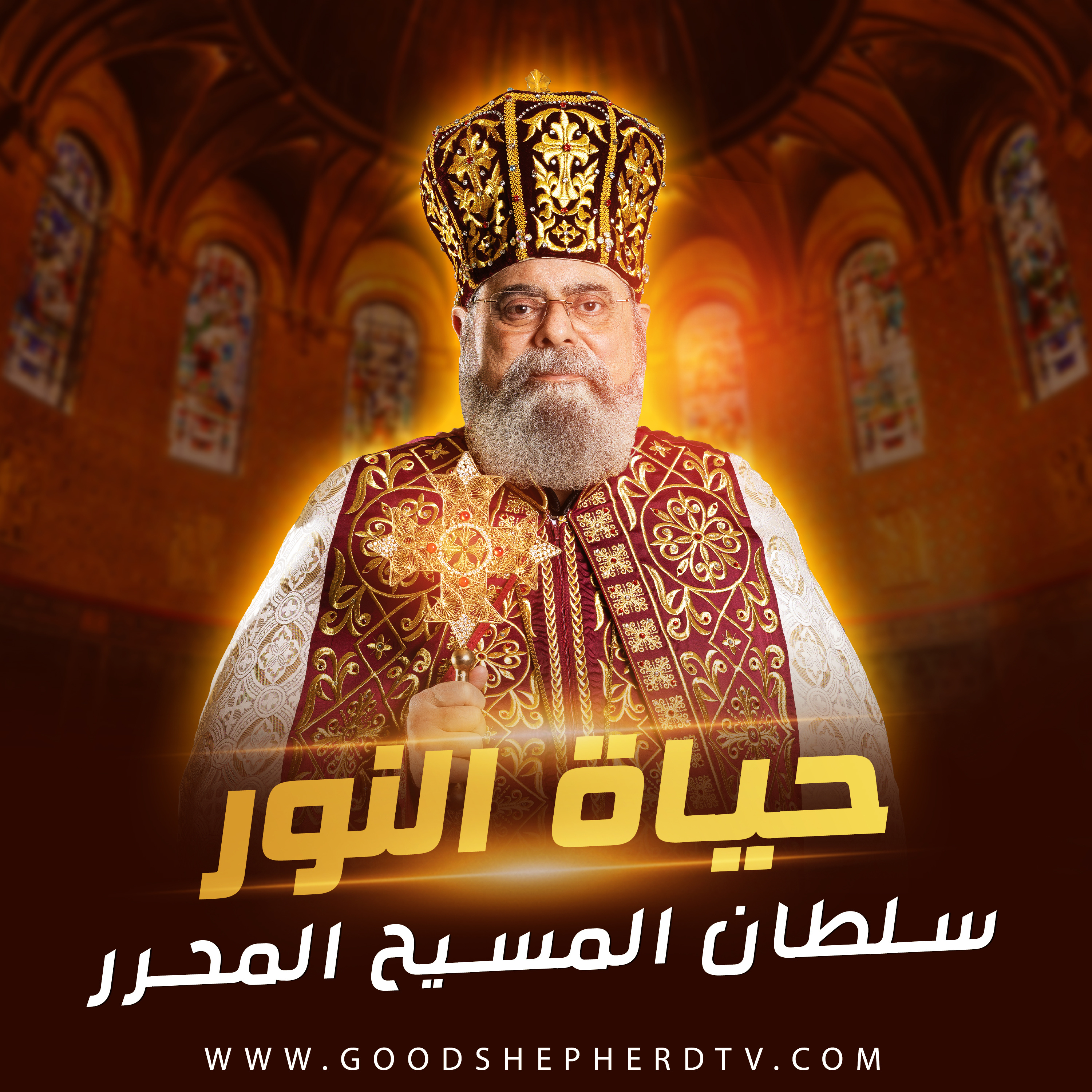 سلطان المسيح المحرر episode artwork