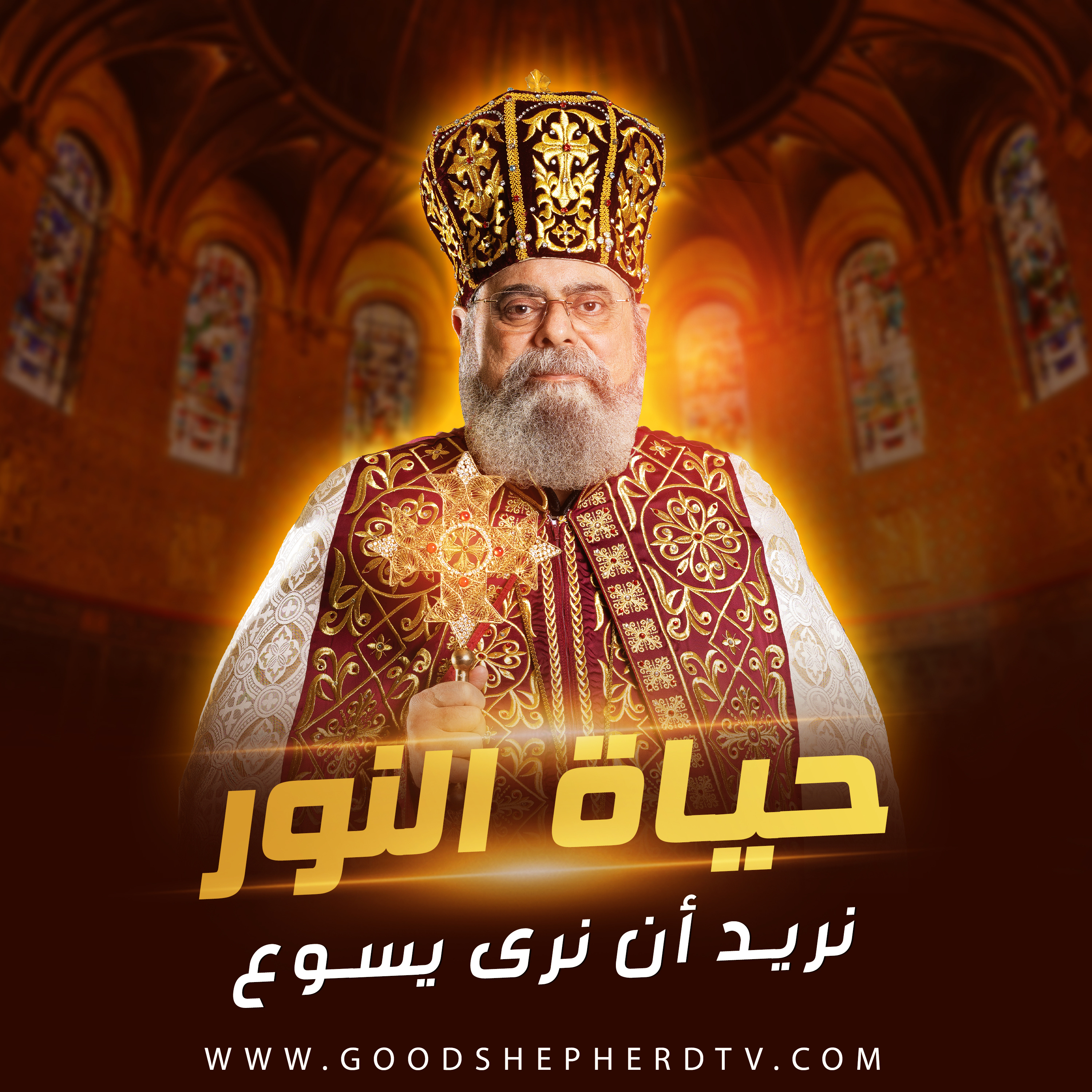 ٦- نريد أن نرى يسوع episode artwork