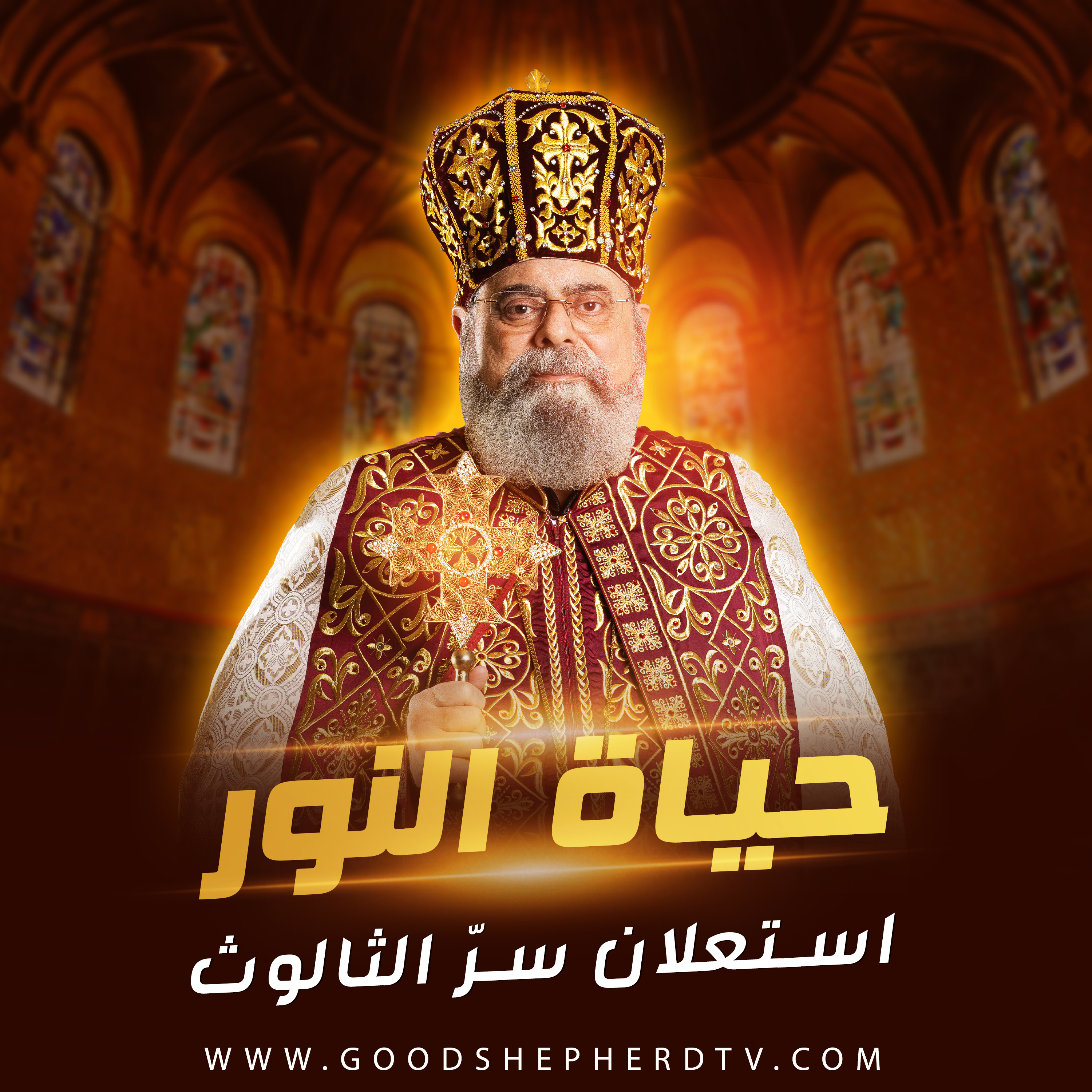 ٩- استعلان سر الثالوث episode artwork