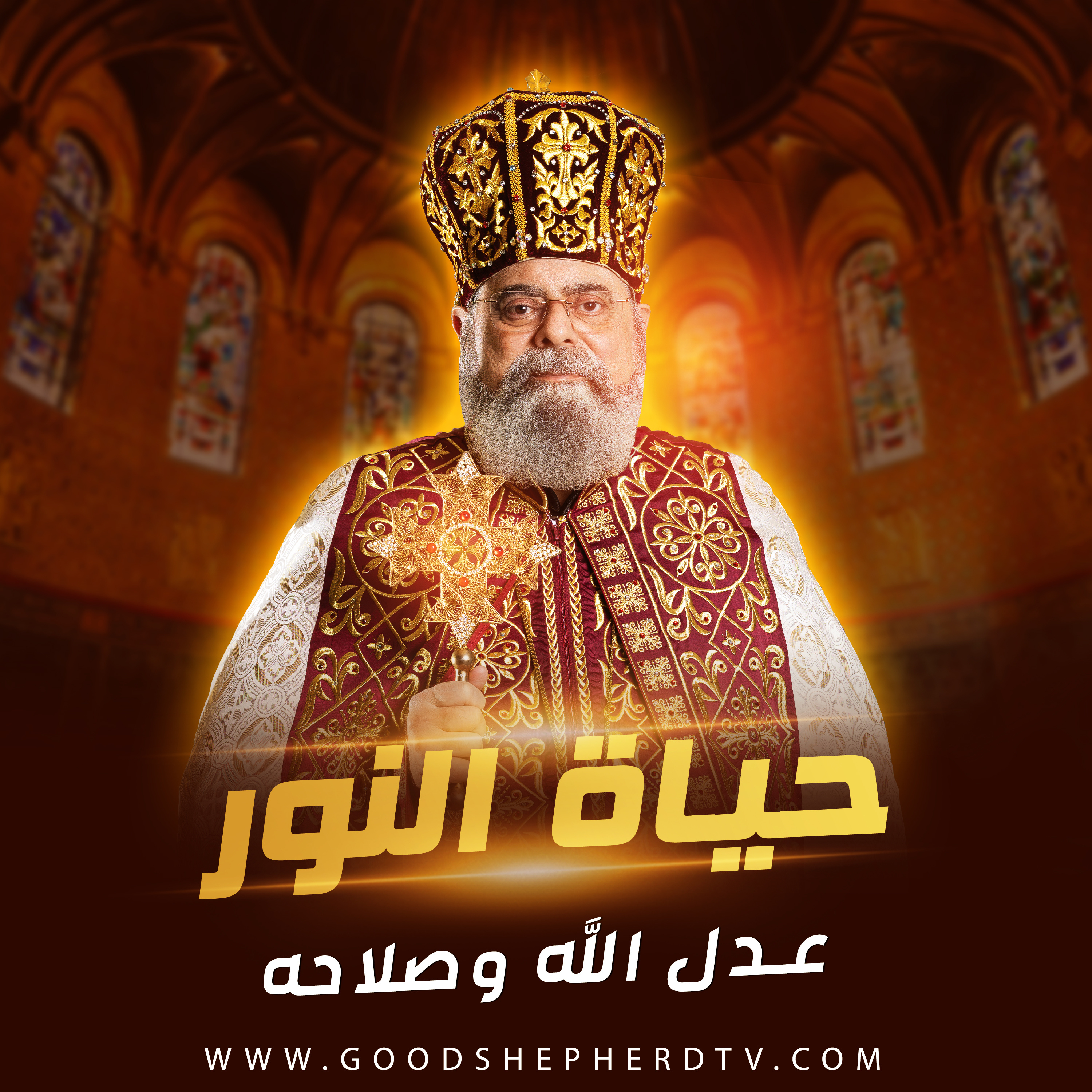 ١٤- عدل الله وصلاحه episode artwork