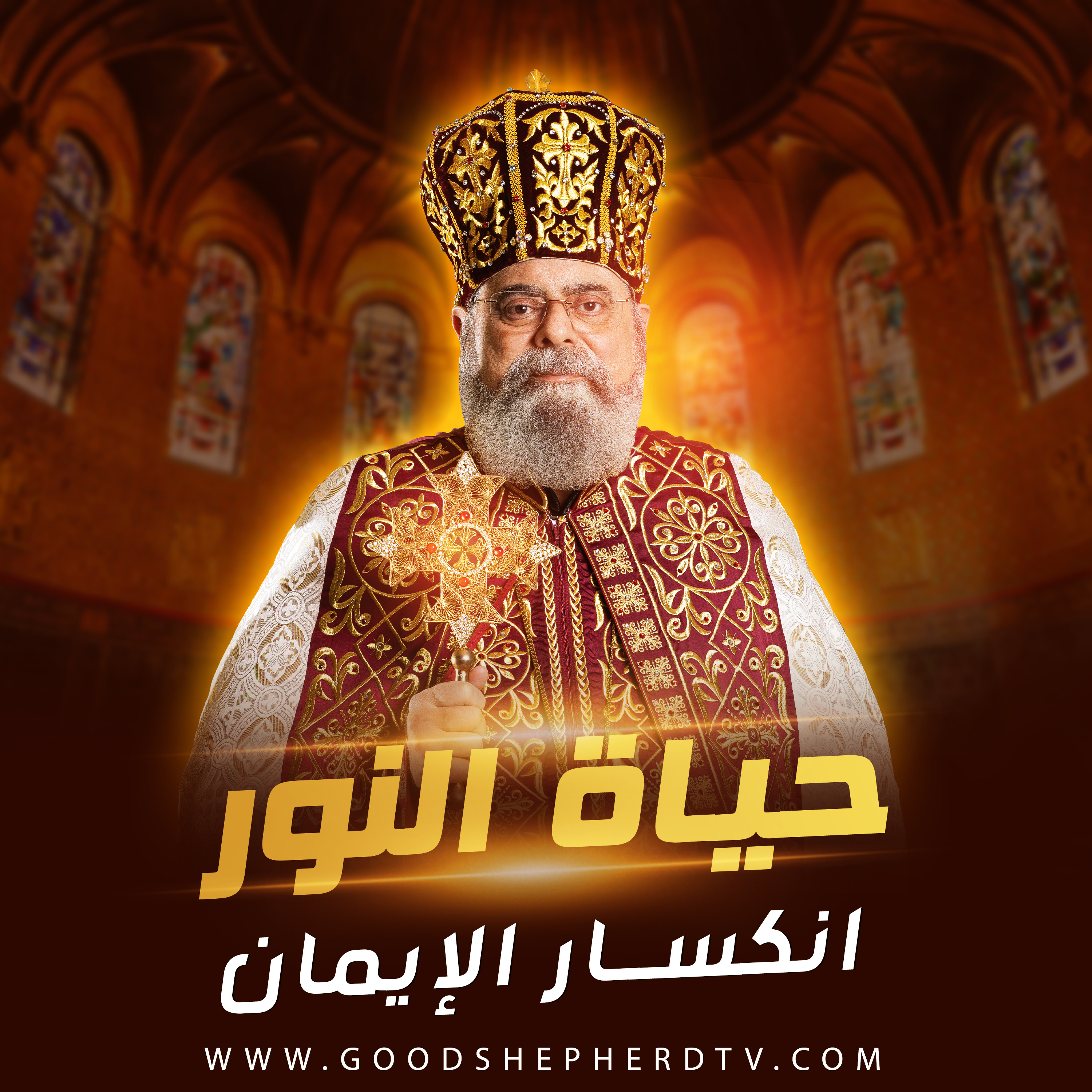 ٢٣- انكسار الإيمان