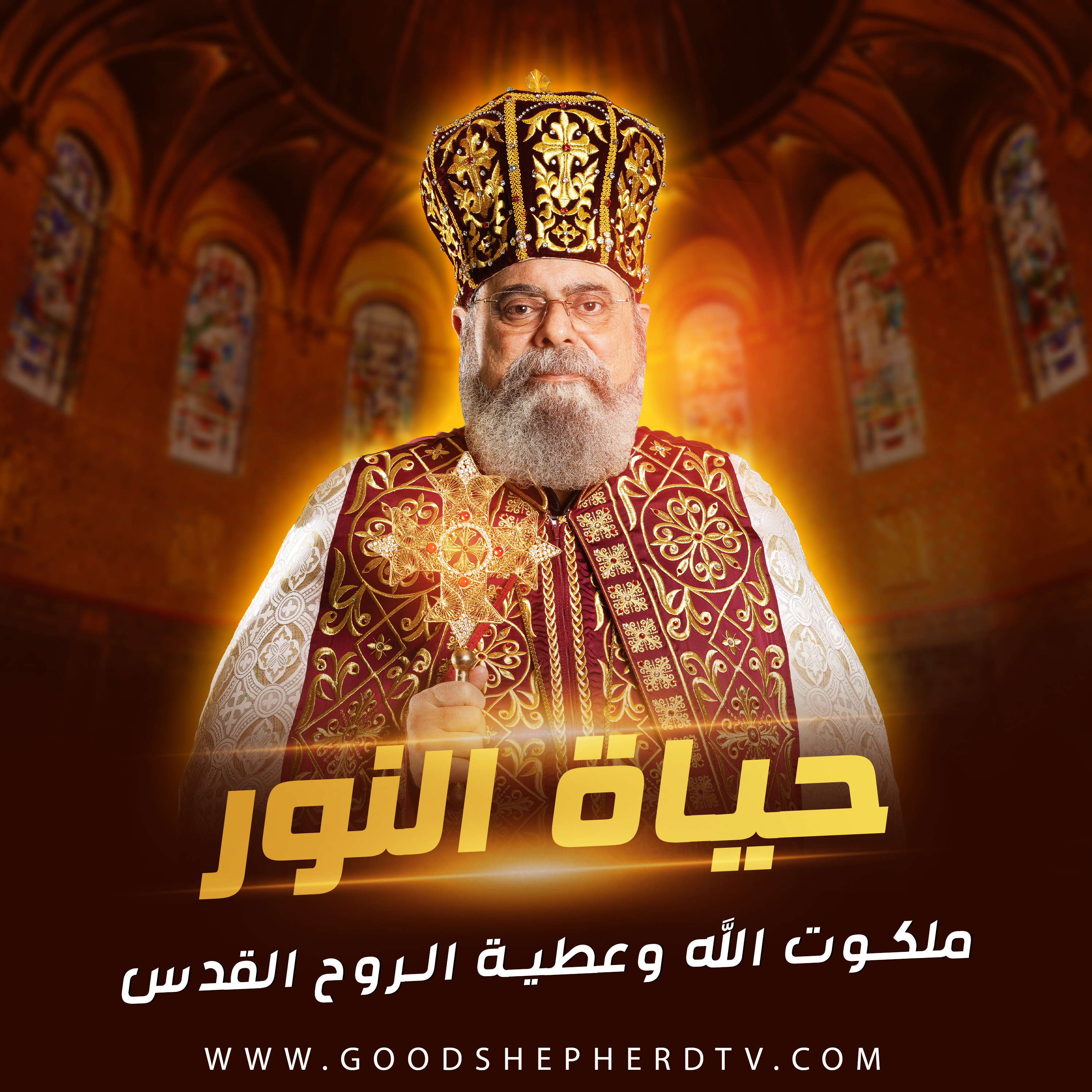 ٣٤- ملكوت الله وعطية الروح القدس episode artwork