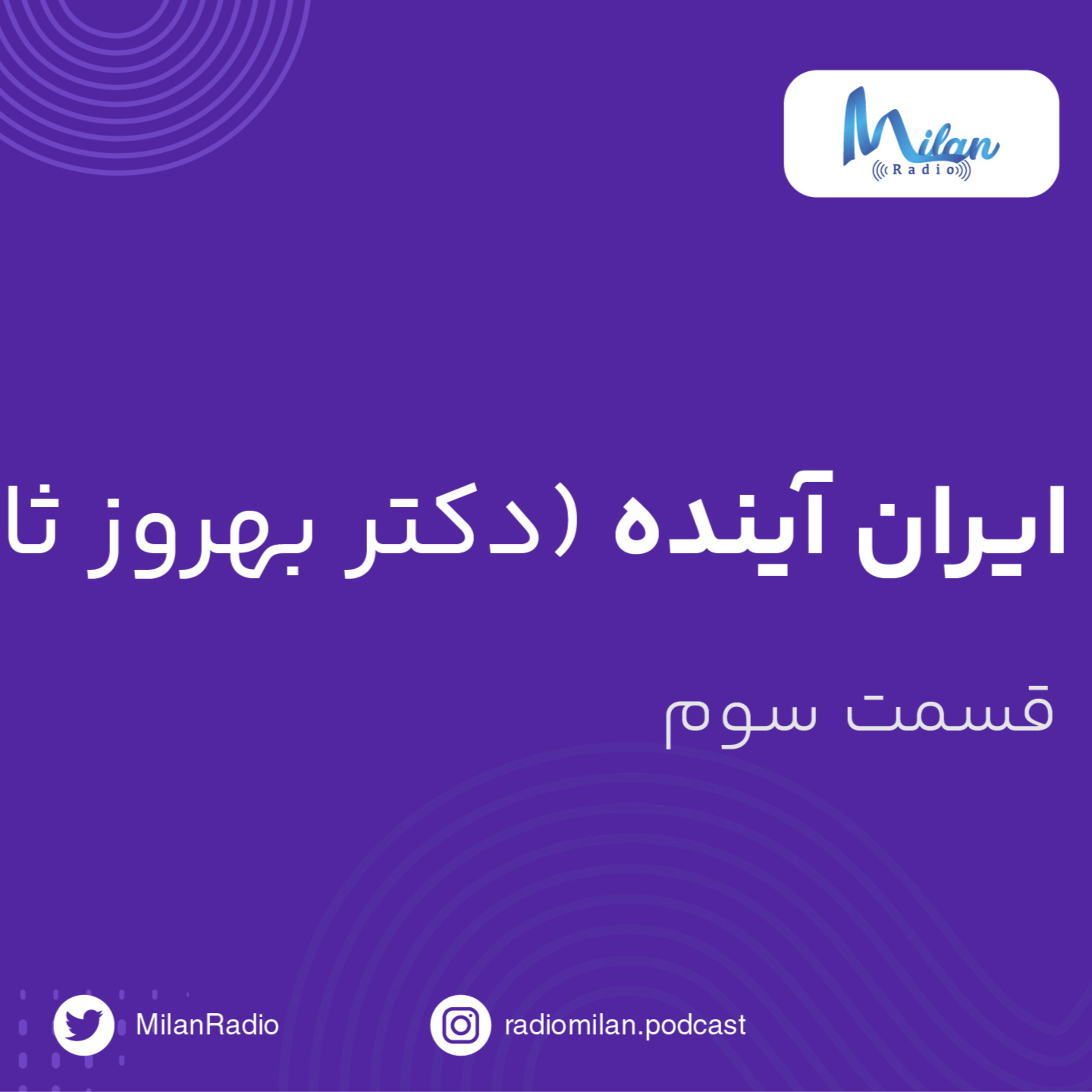 کاور IraneAyandeh 3