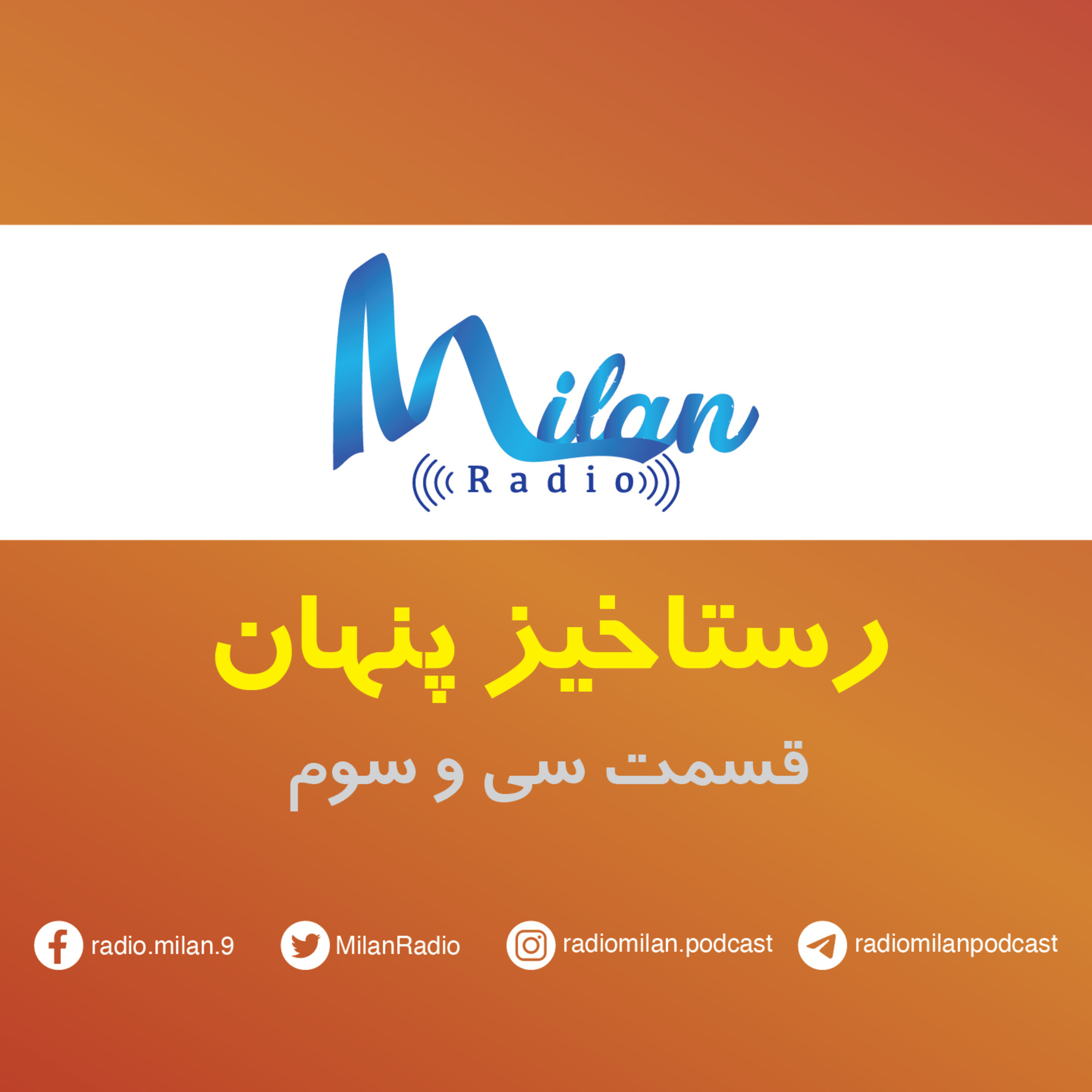 کاور RastakhizePenhan 33