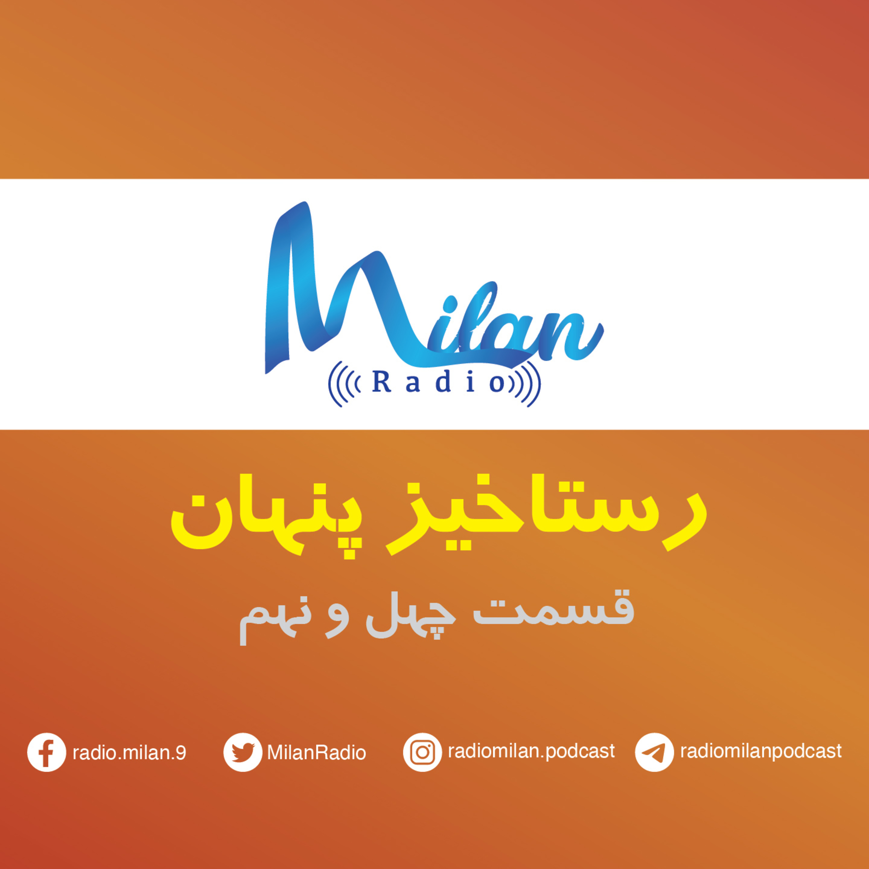 کاور RastakhizePenhan 49