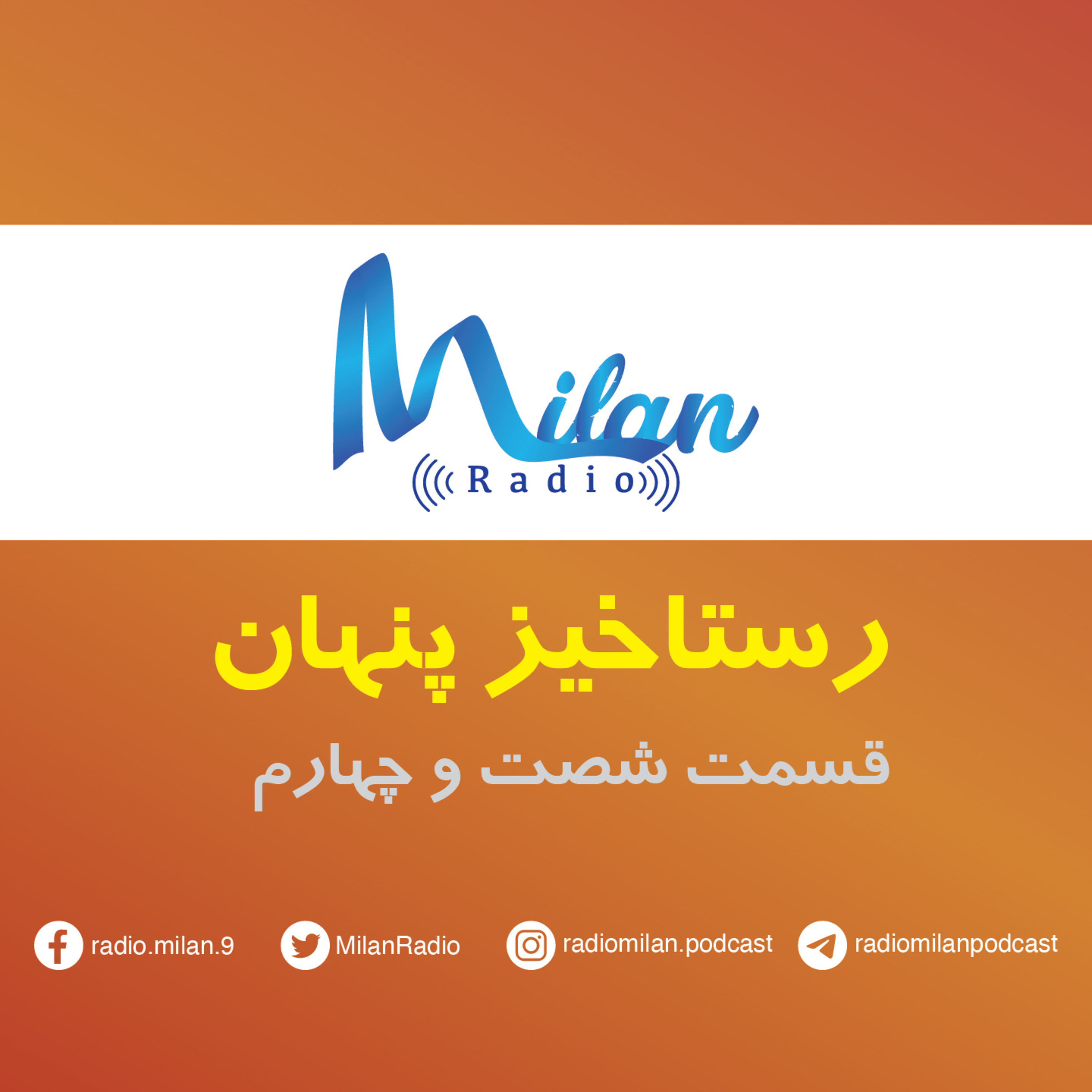 کاور RastakhizePenhan 64