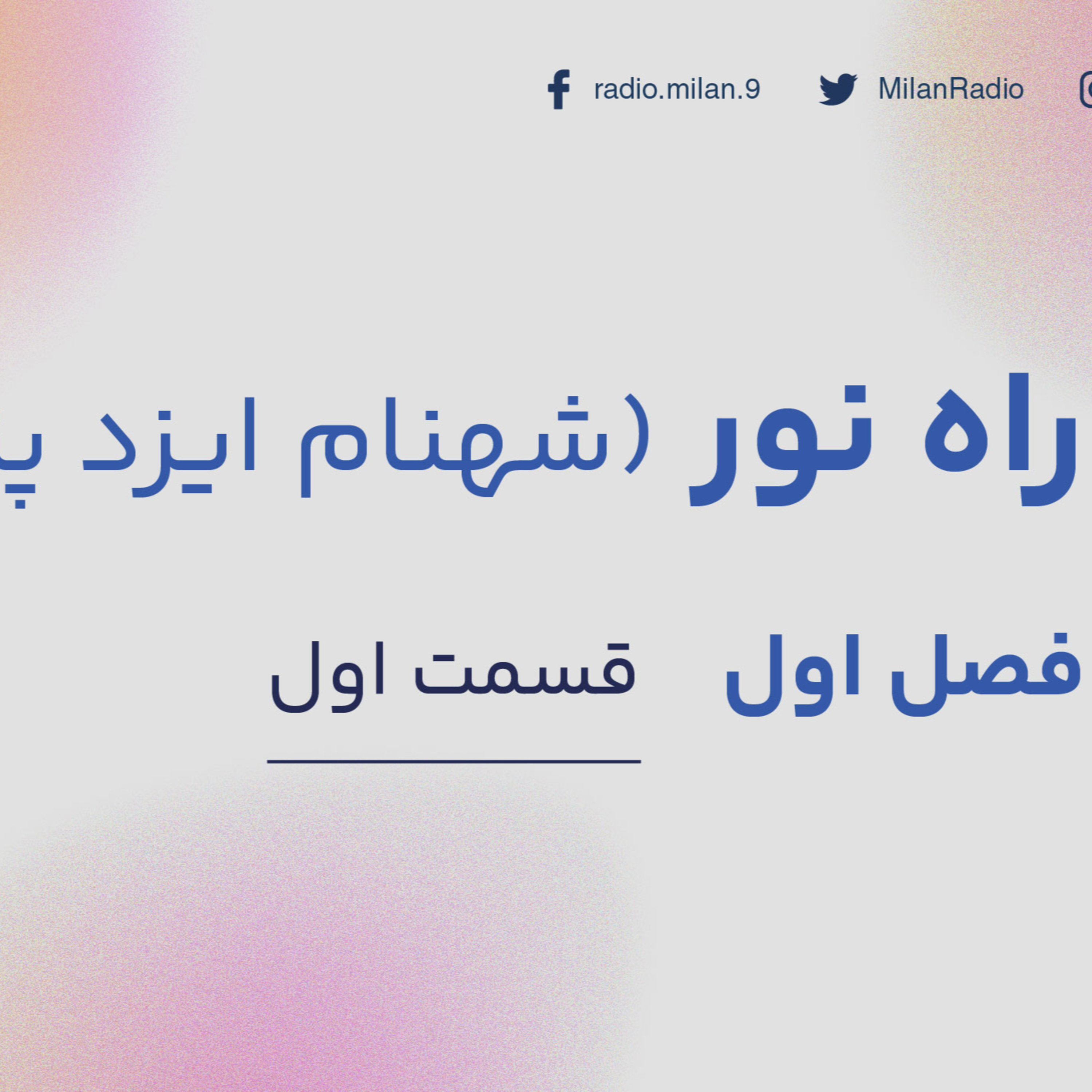 کاور Raahe Noor 1