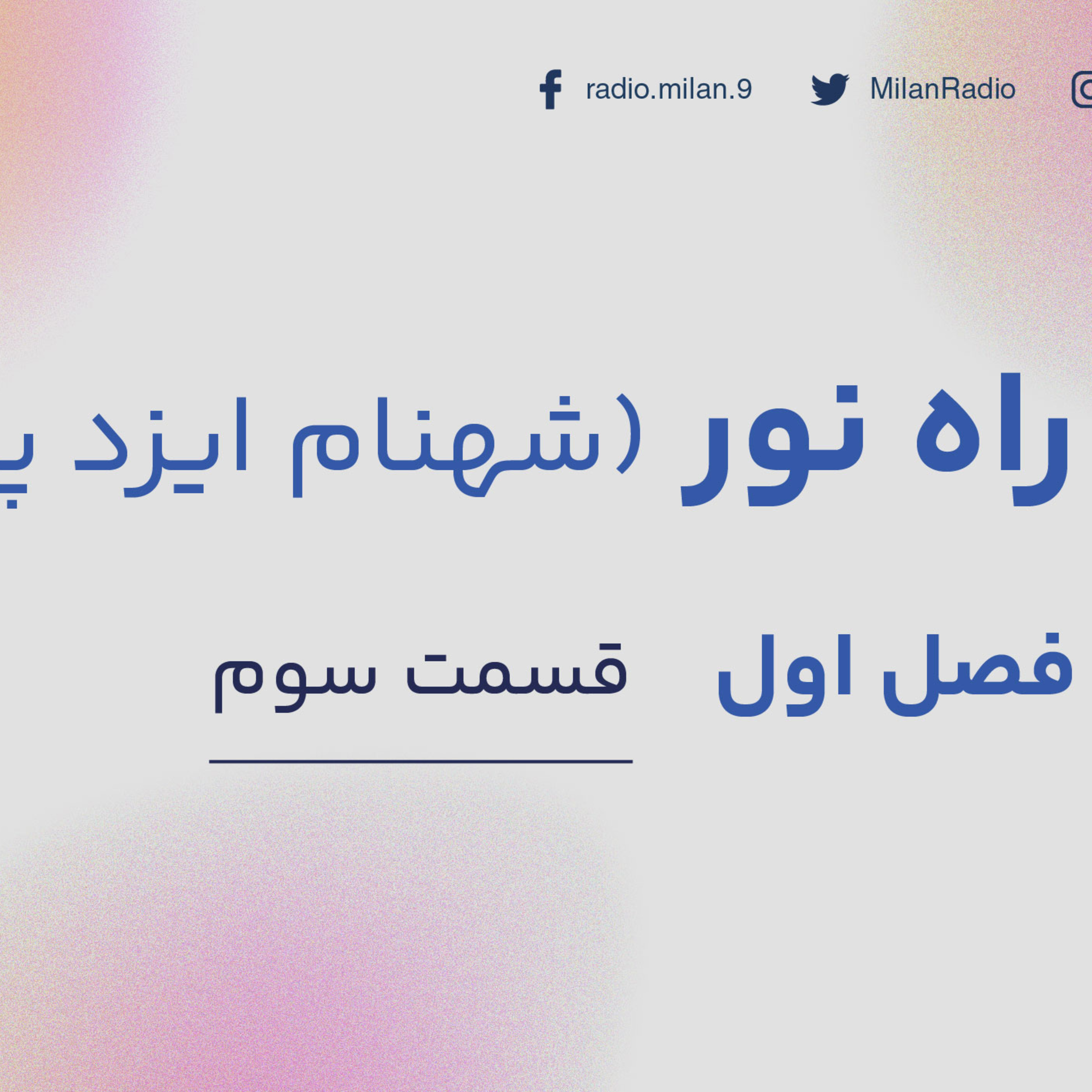 کاور Raahe Noor 3