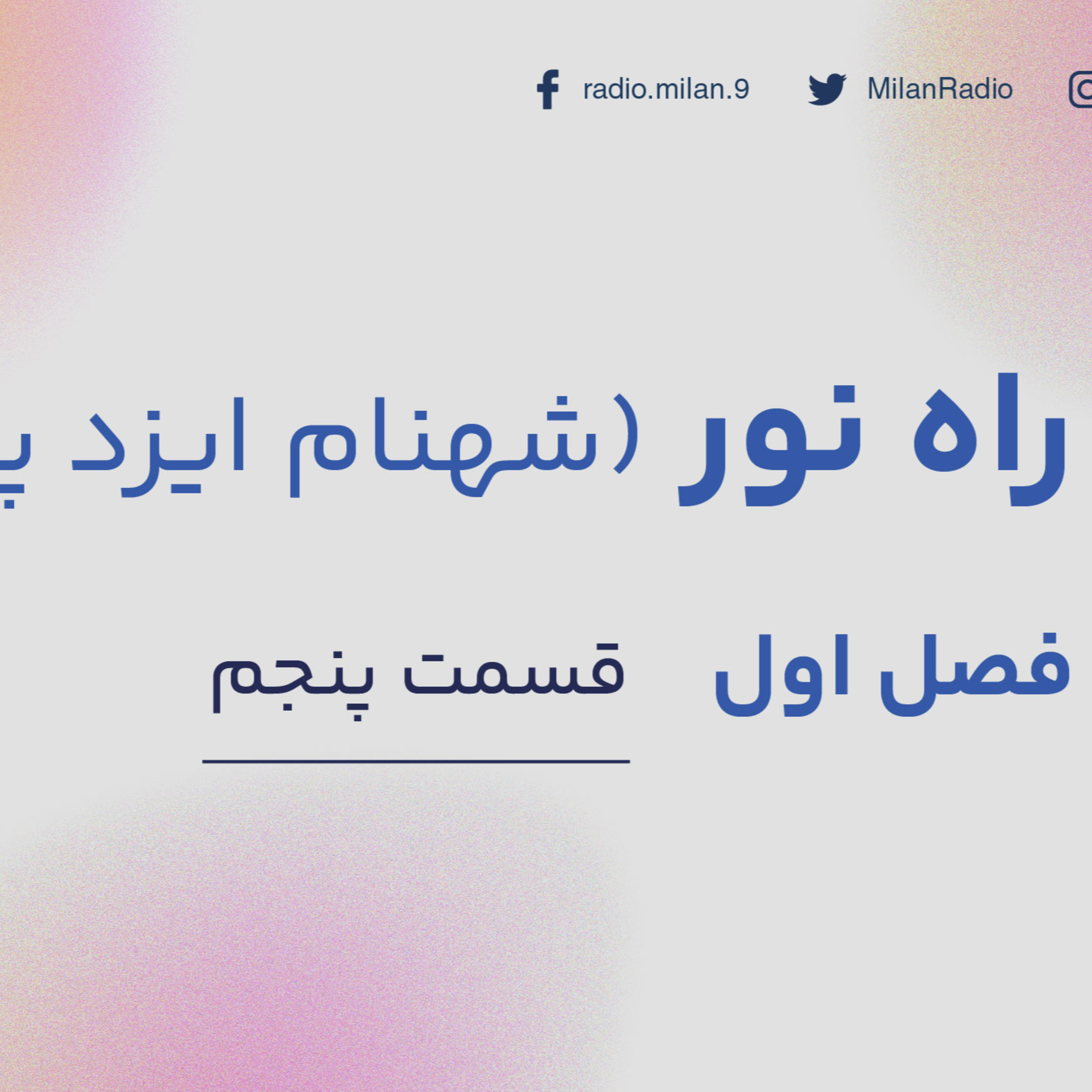 کاور Raahe Noor 5