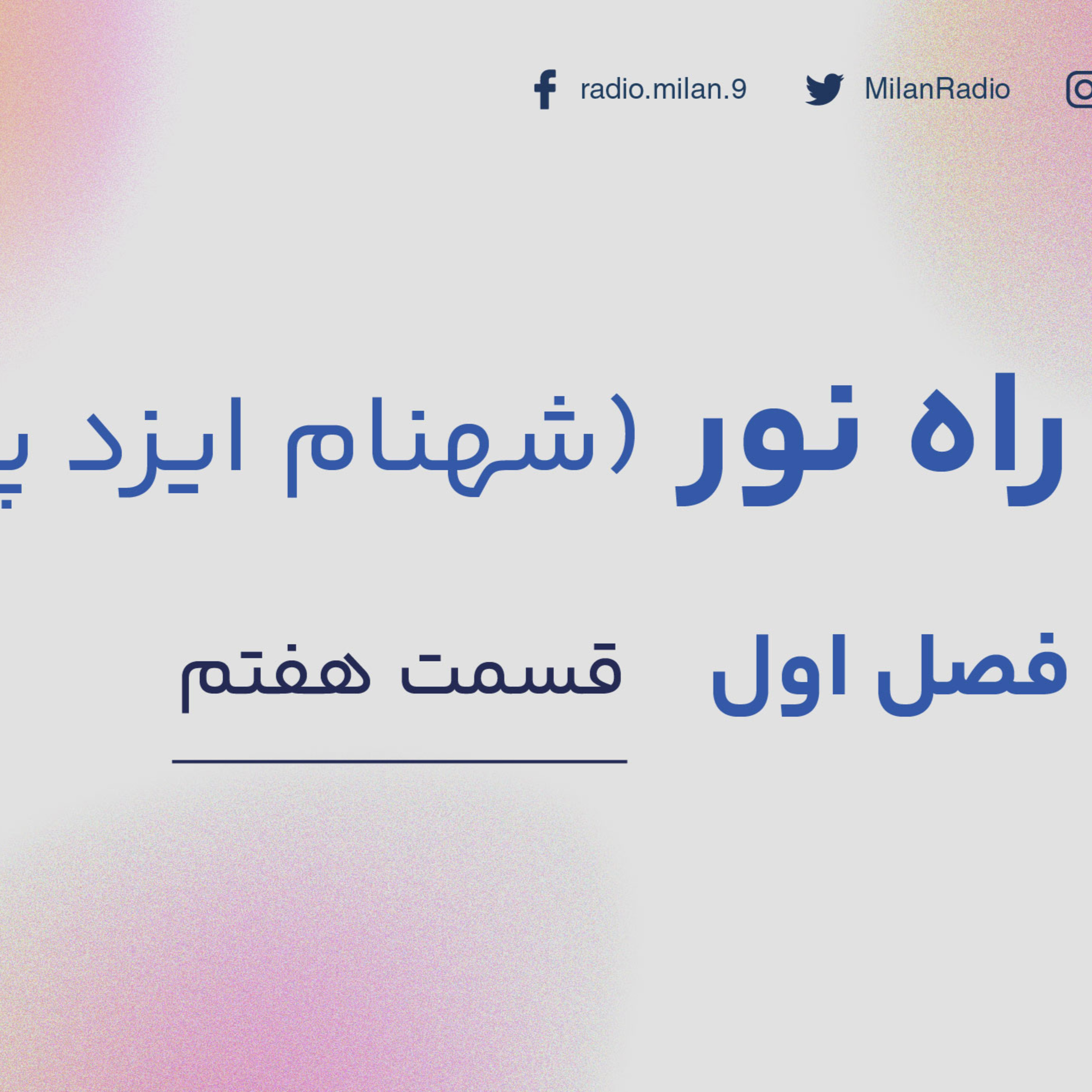 کاور Raahe Noor 7