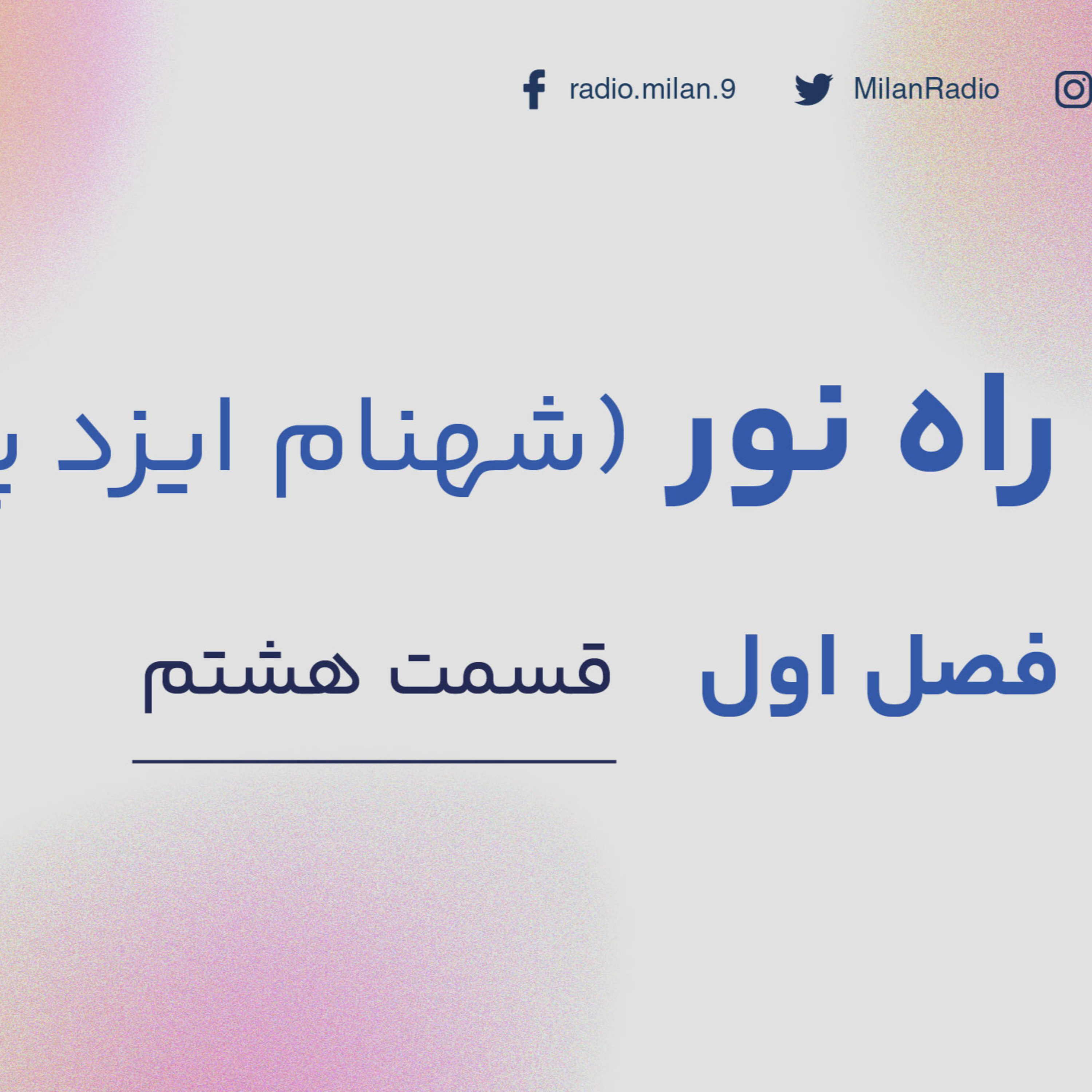 کاور Raahe Noor 8