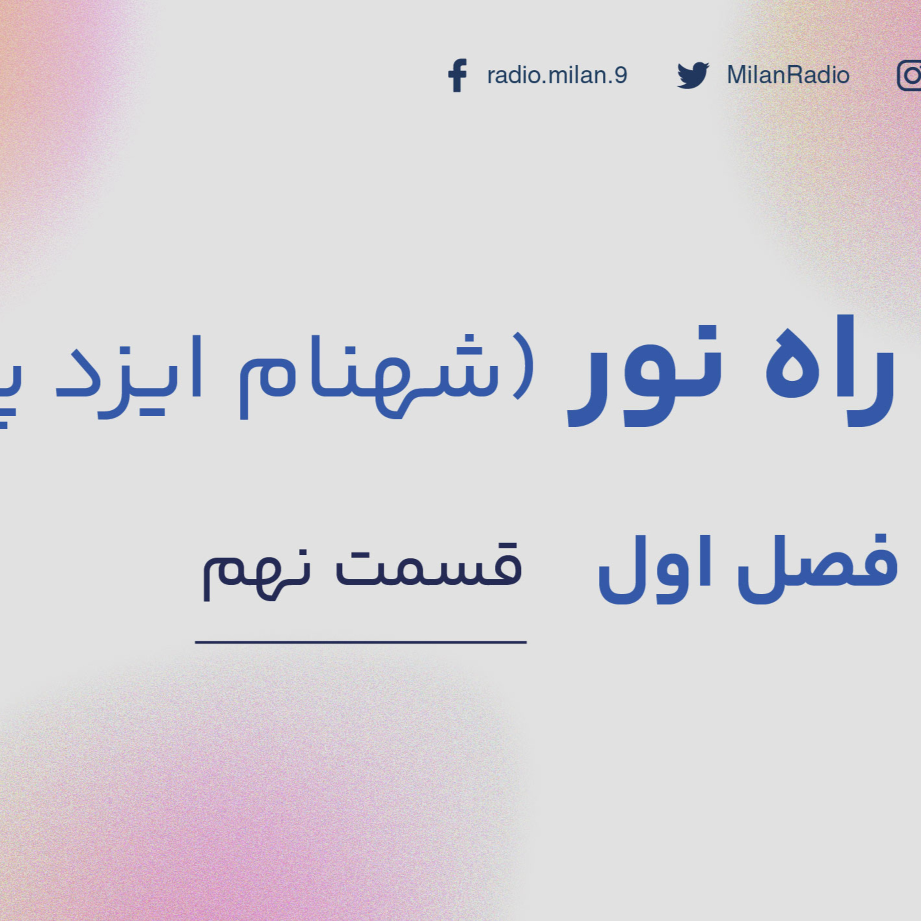 کاور Raahe Noor 9