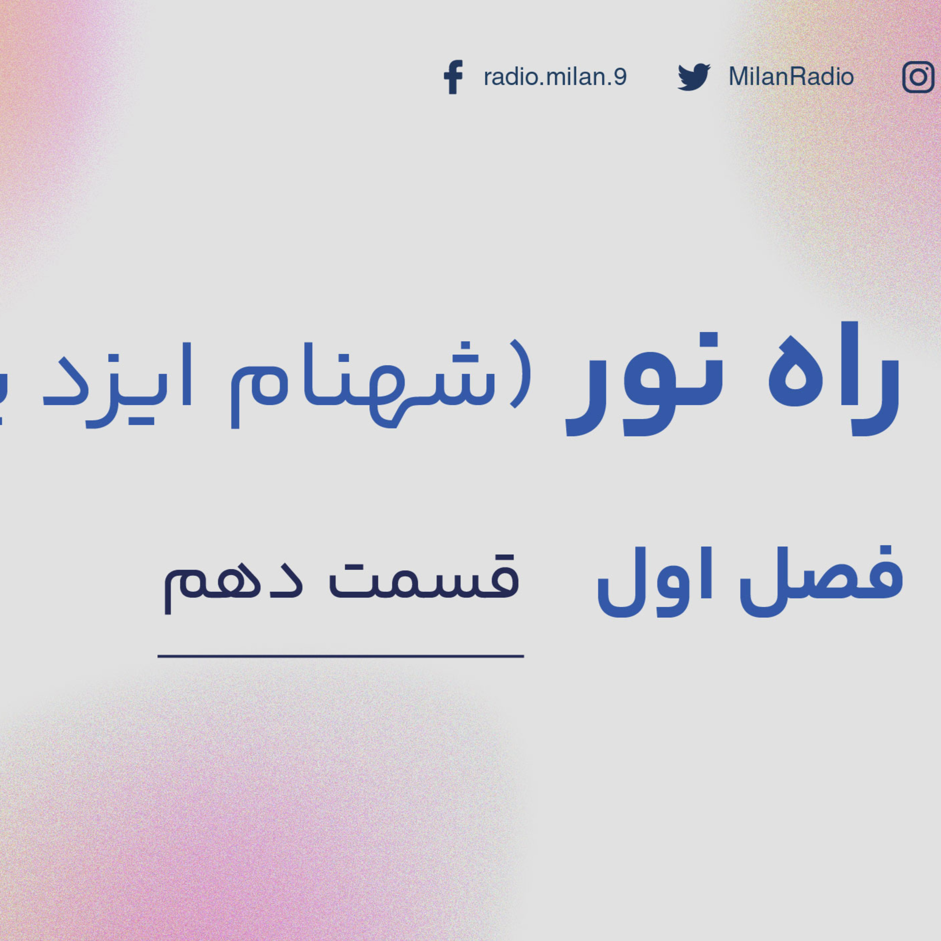 کاور Raahe Noor 10