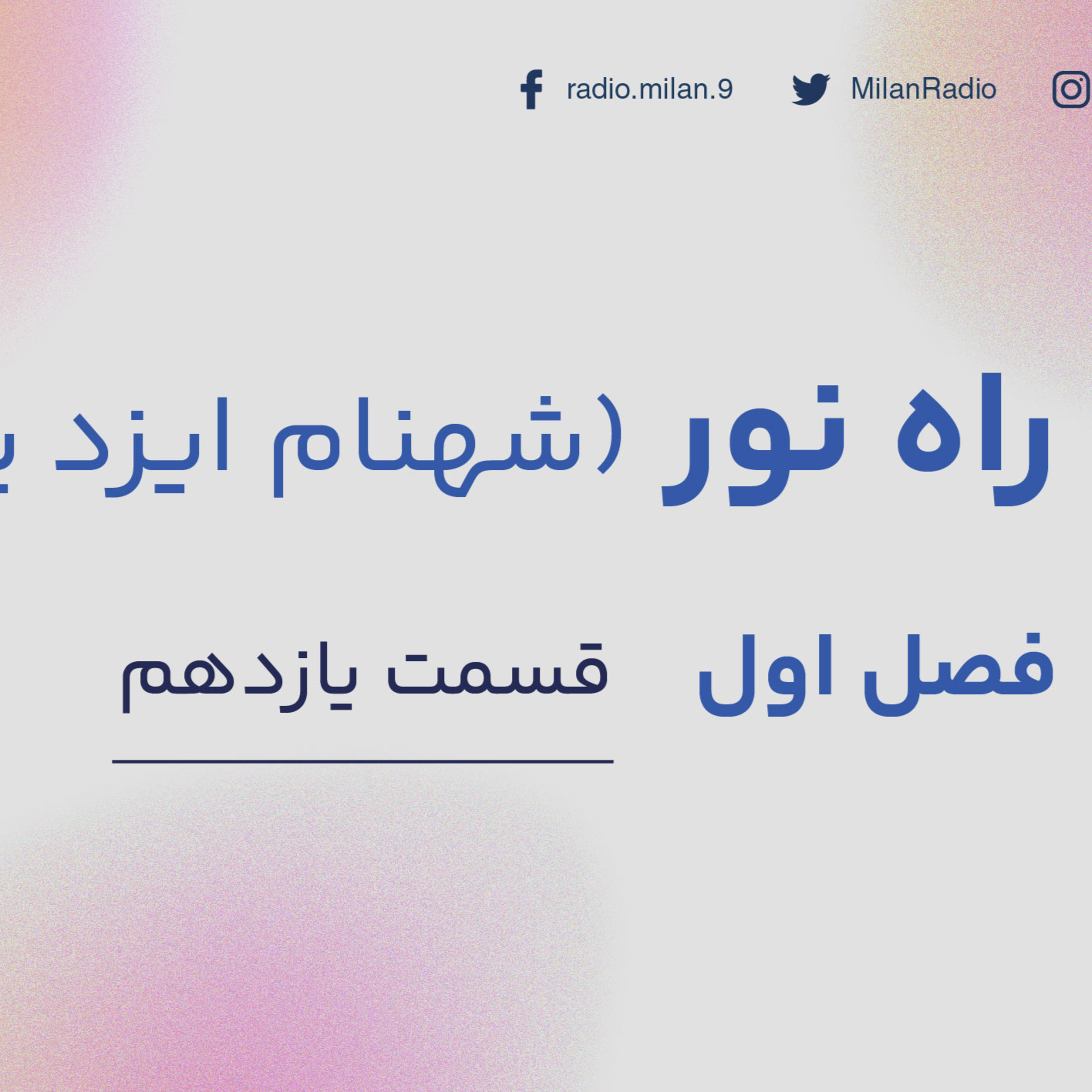 کاور Raahe Noor 11