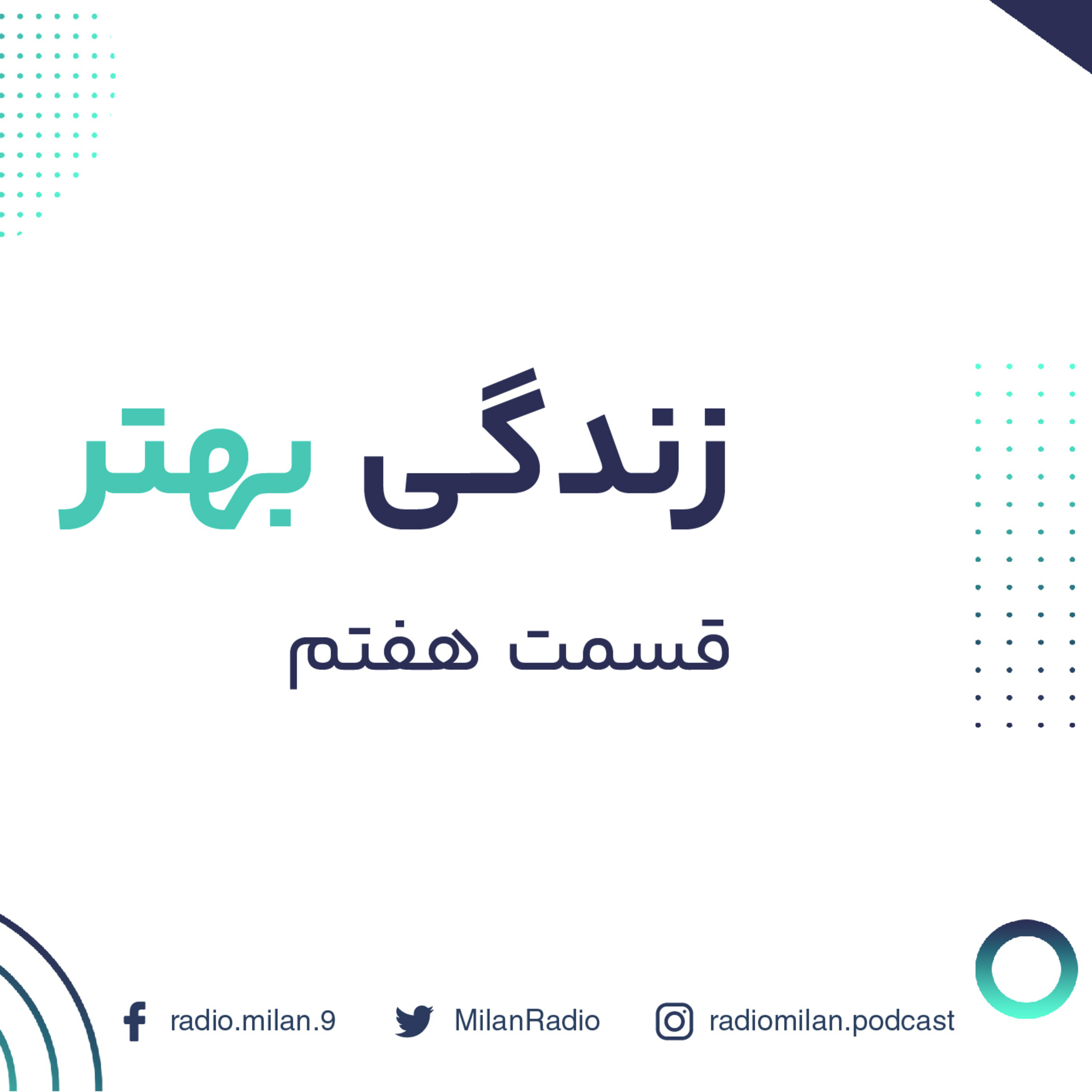 کاور Zendegiye Behtar 7