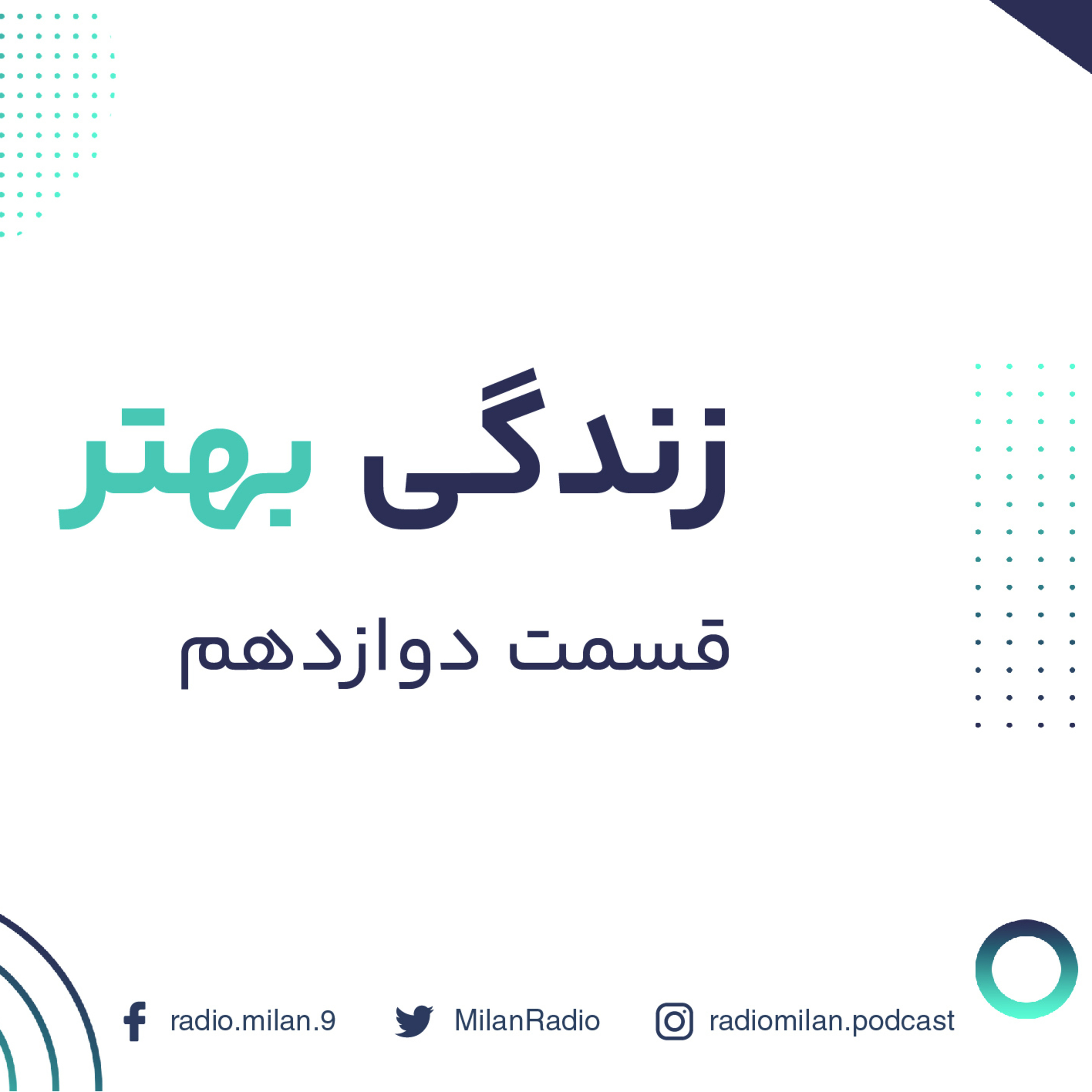 کاور Zendegiye Behtar 12