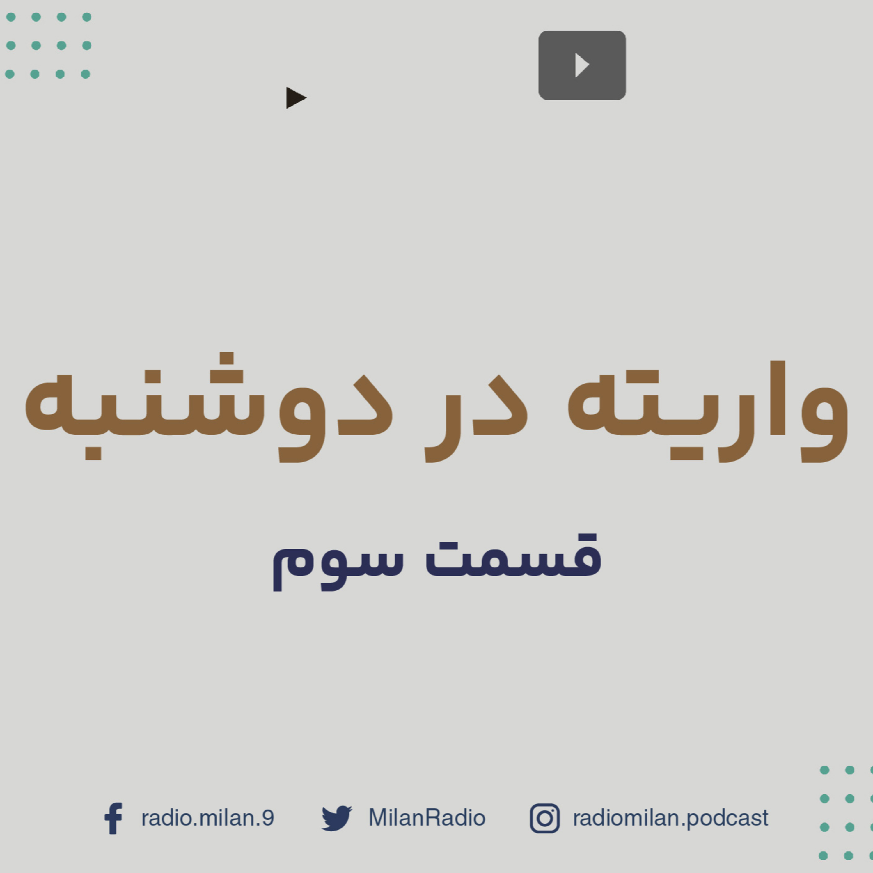 کاور VARIETE in Monday 3