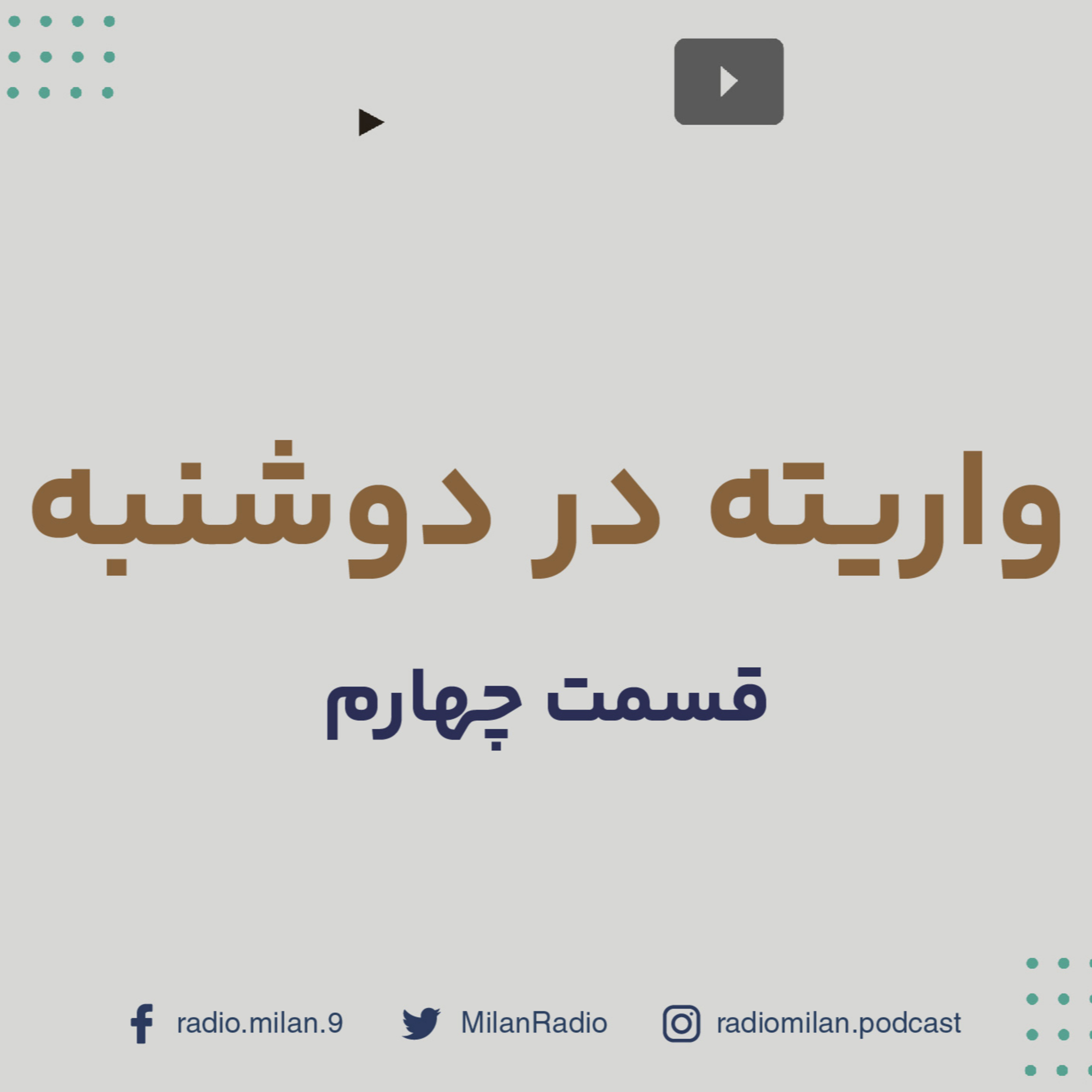 کاور VARIETE in Monday 4