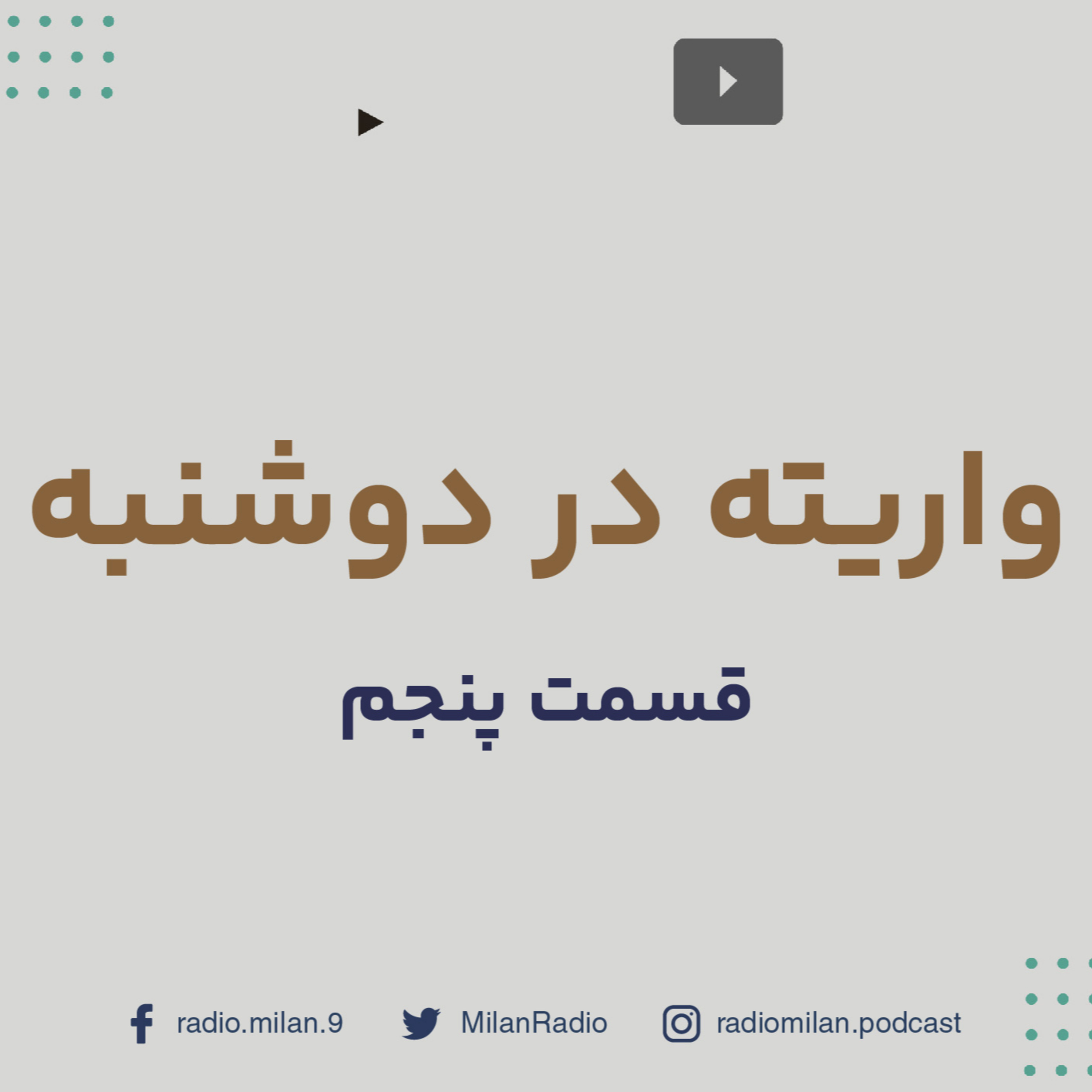 کاور VARIETE in Monday 5