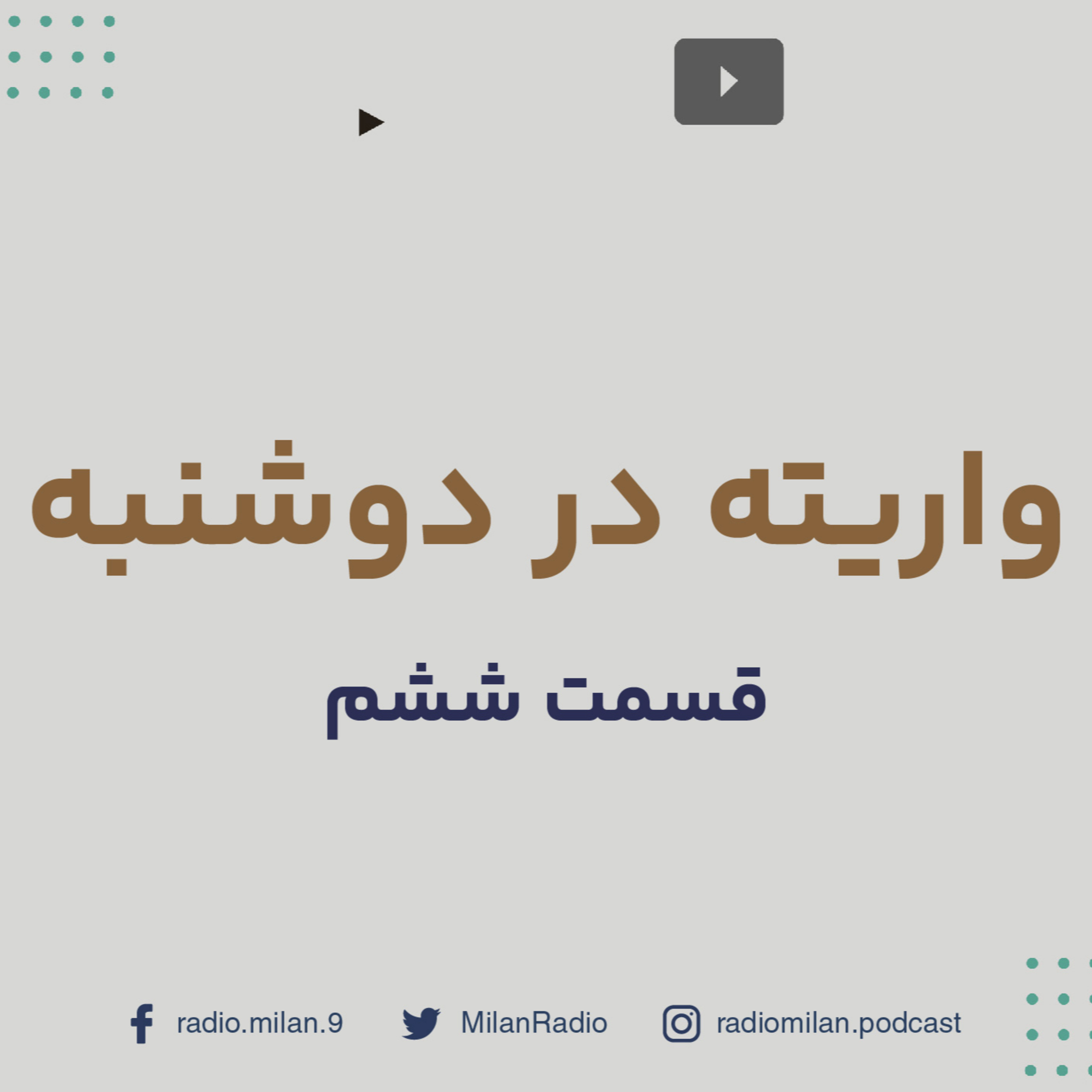 کاور VARIETE in Monday 6