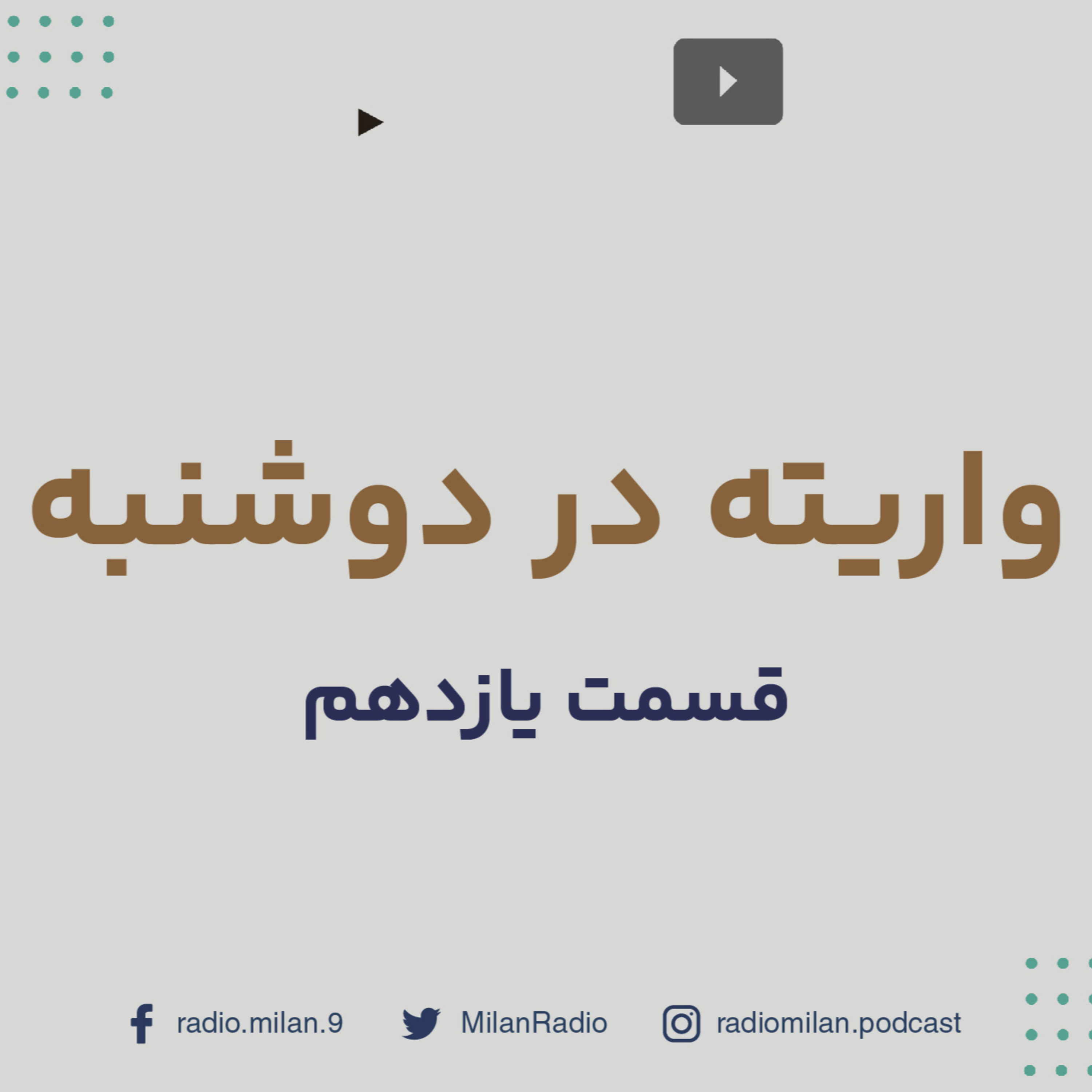 کاور VARIETE in Monday 11