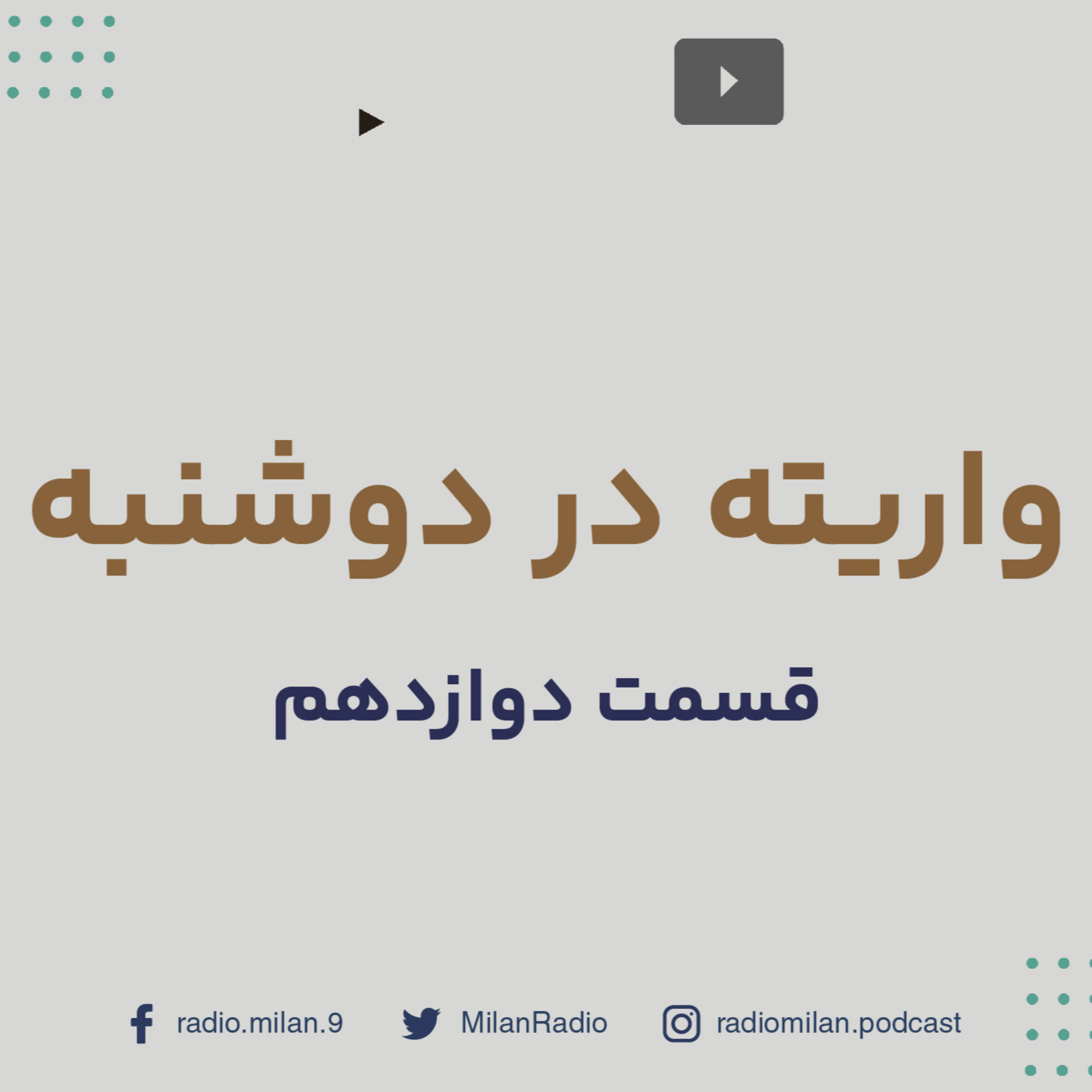 کاور VARIETE in Monday 12