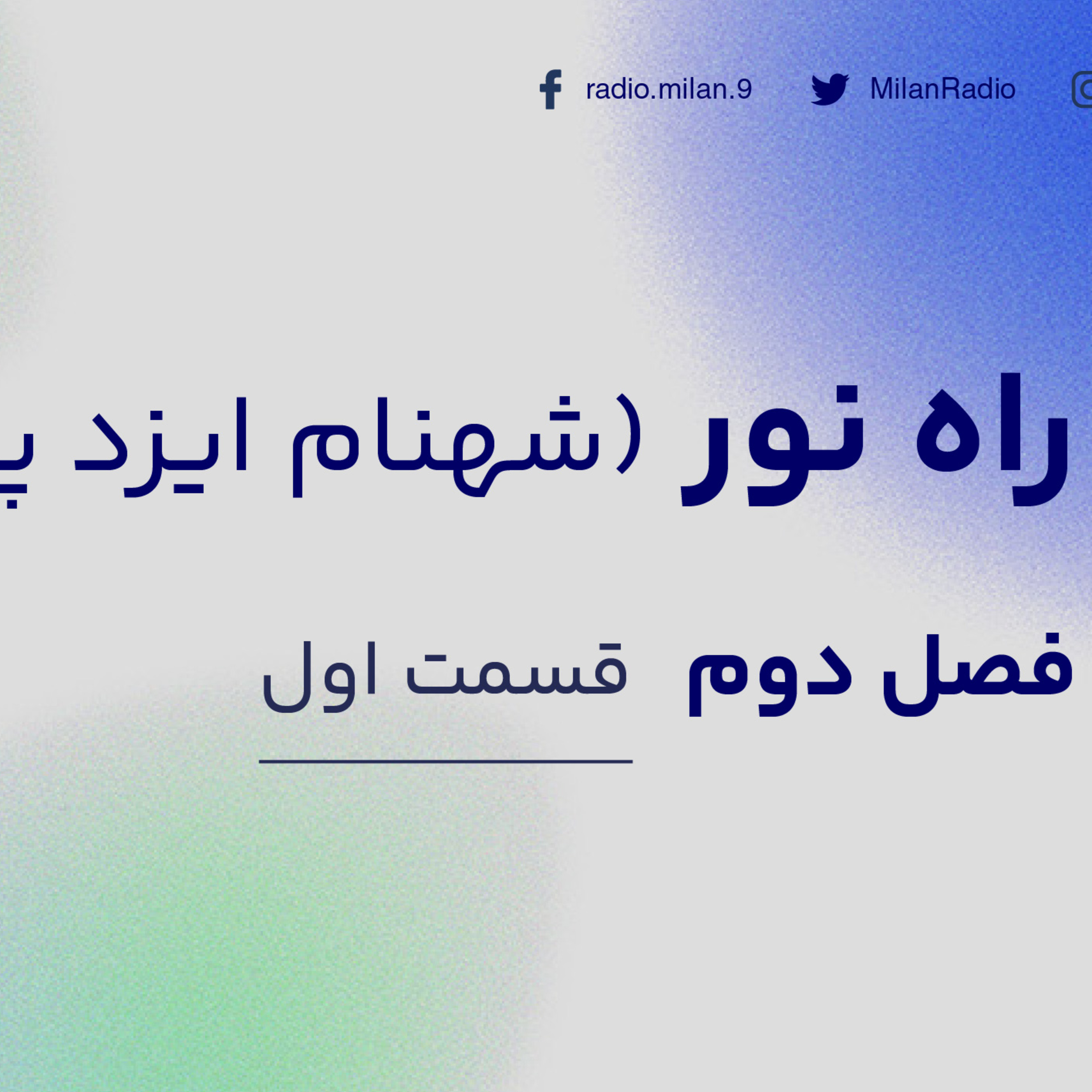 کاور Raahe Noor 2.1