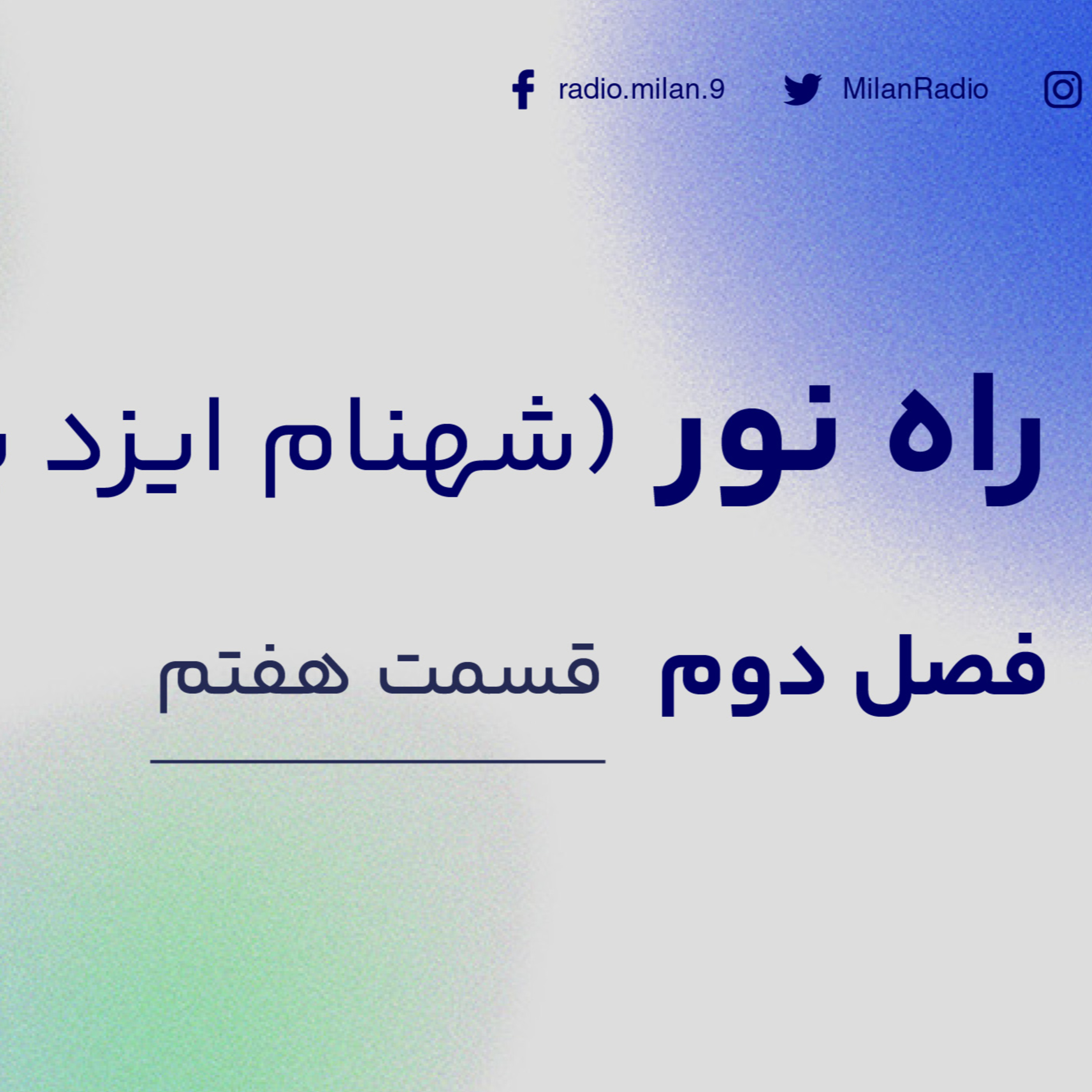 کاور Raahe Noor 2.7