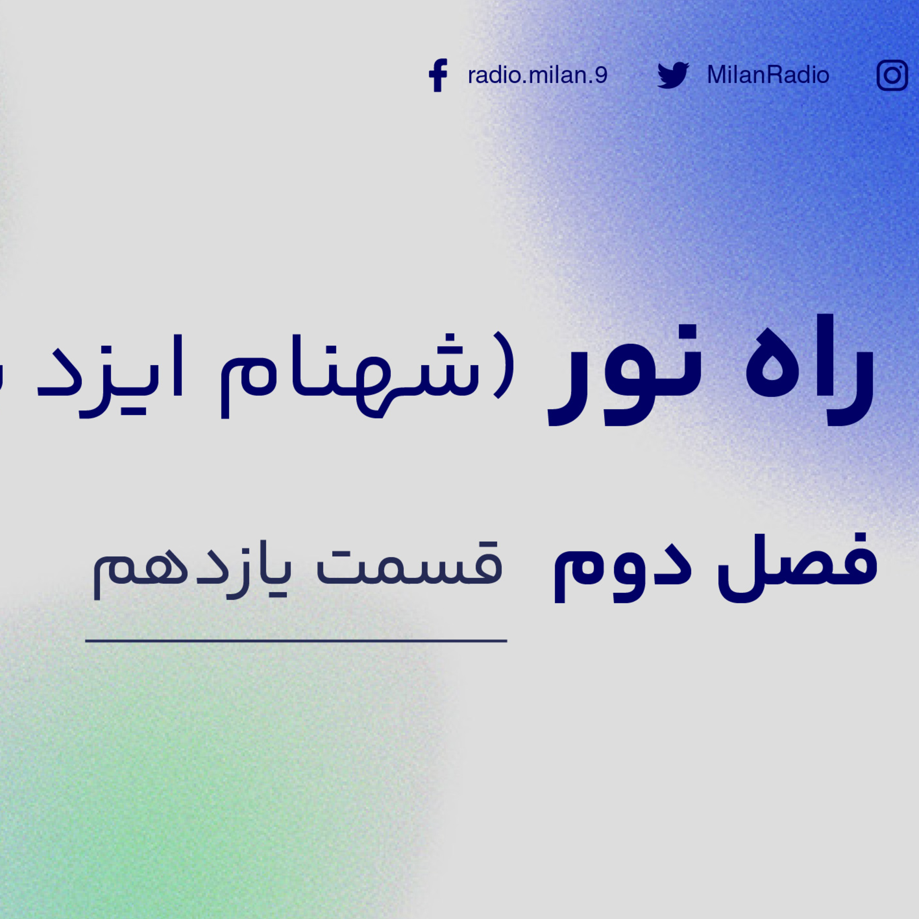 کاور Raahe Noor 2.11