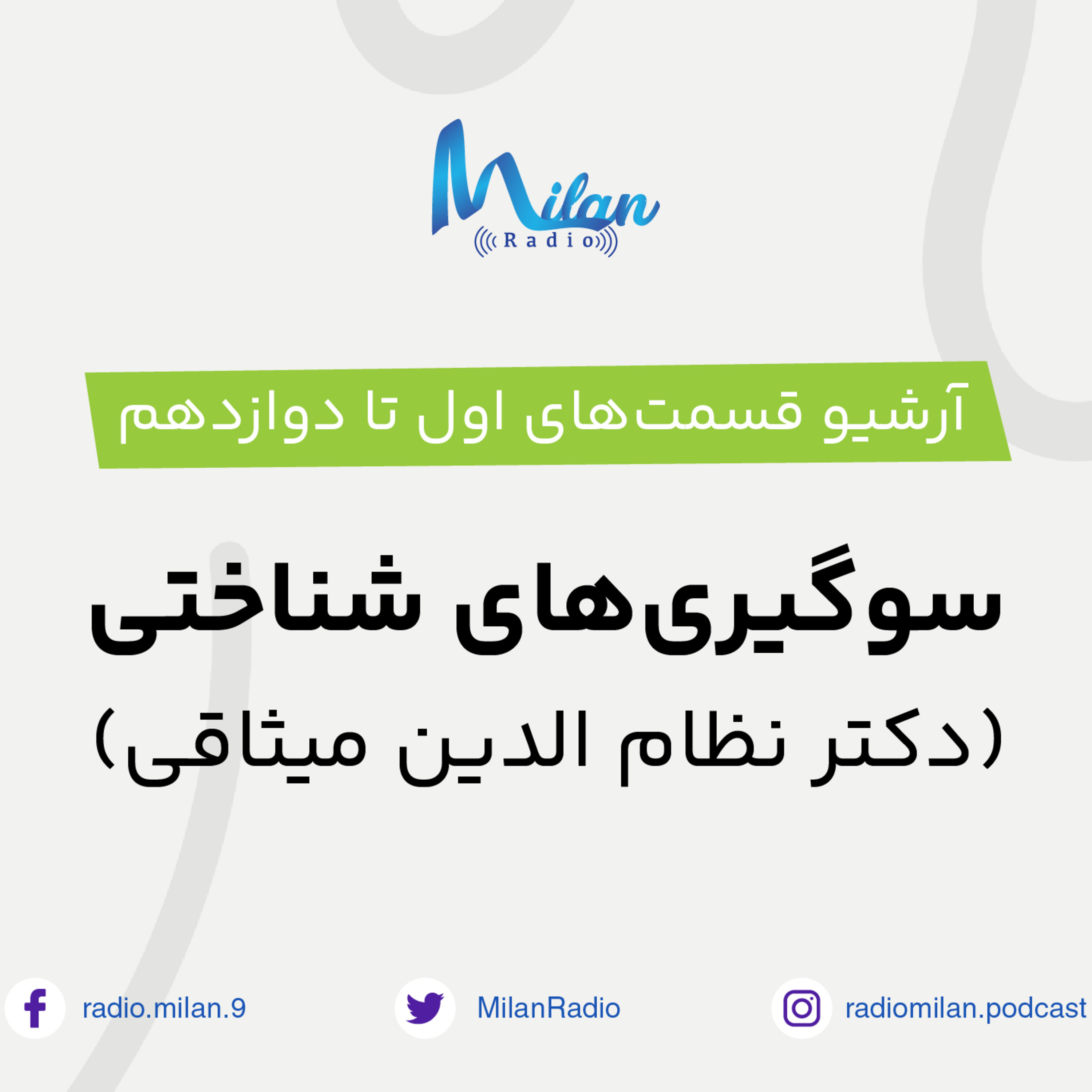 کاور Soogirihaye Shenakhti 1-12