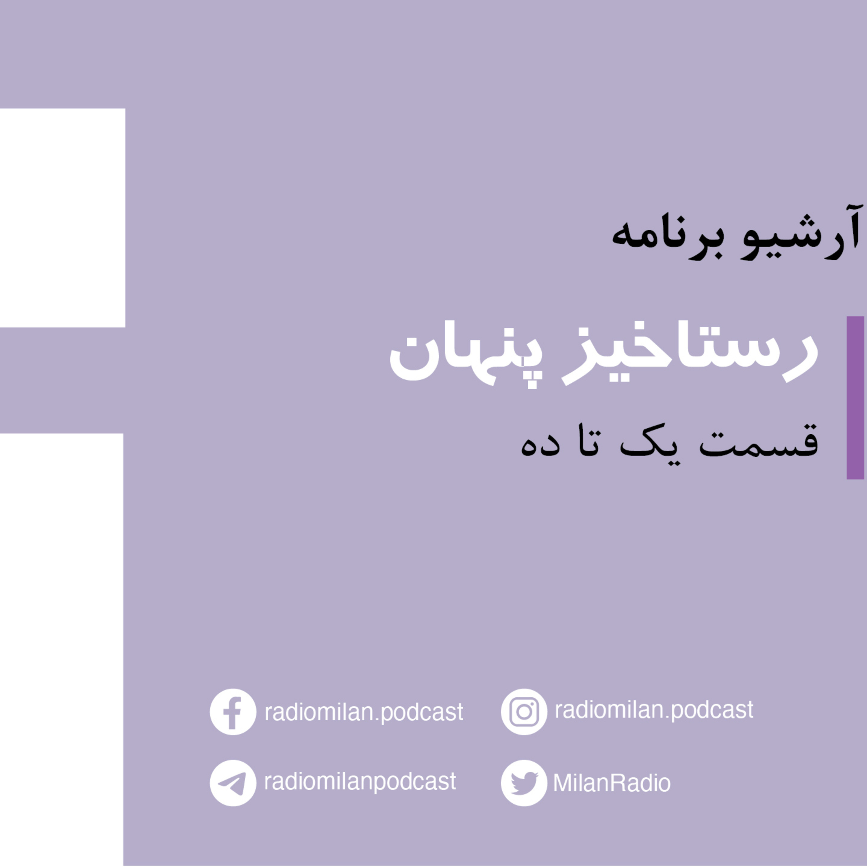 کاور RastakhizePenhan 1-10