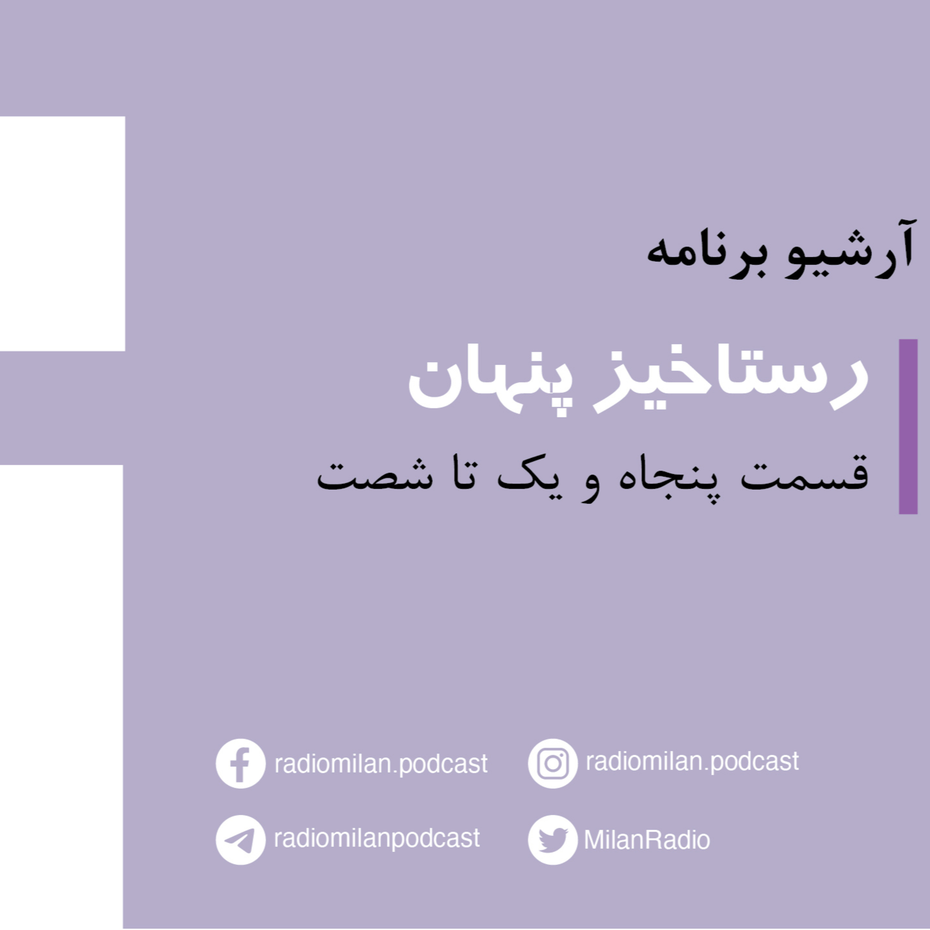 کاور RastakhizePenhan 51-60