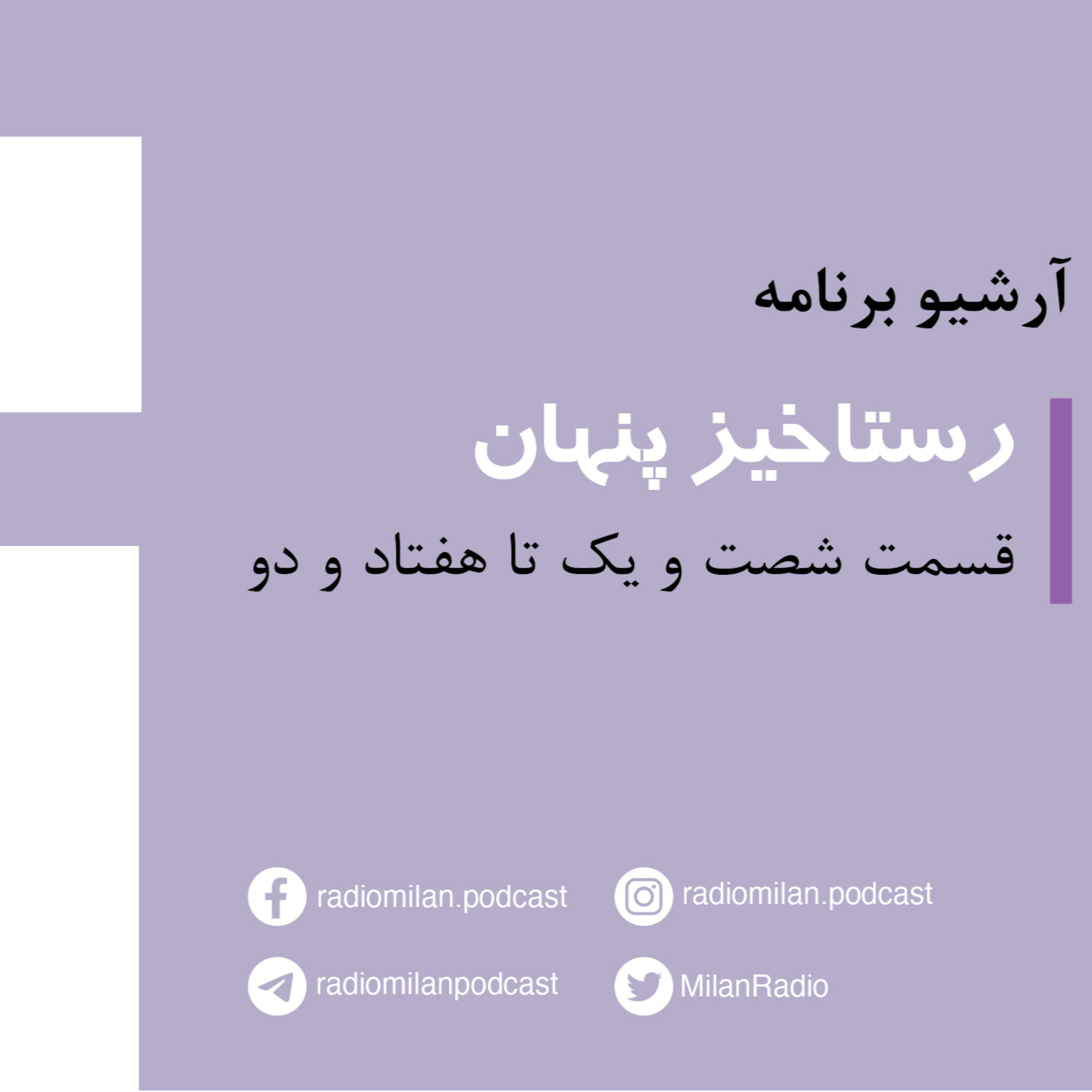 کاور RastakhizePenhan 61-72