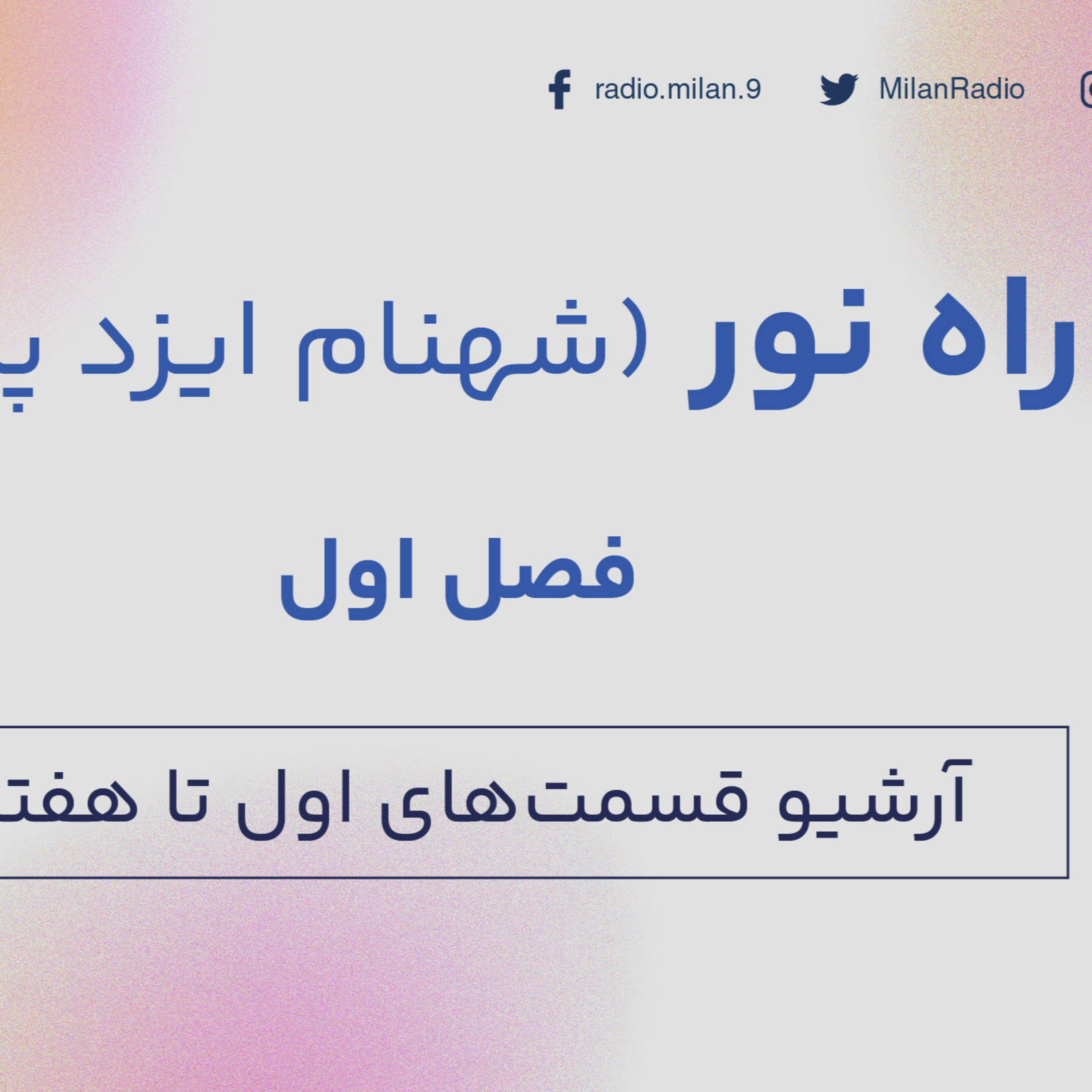 کاور Raahe Noor 1.1-7