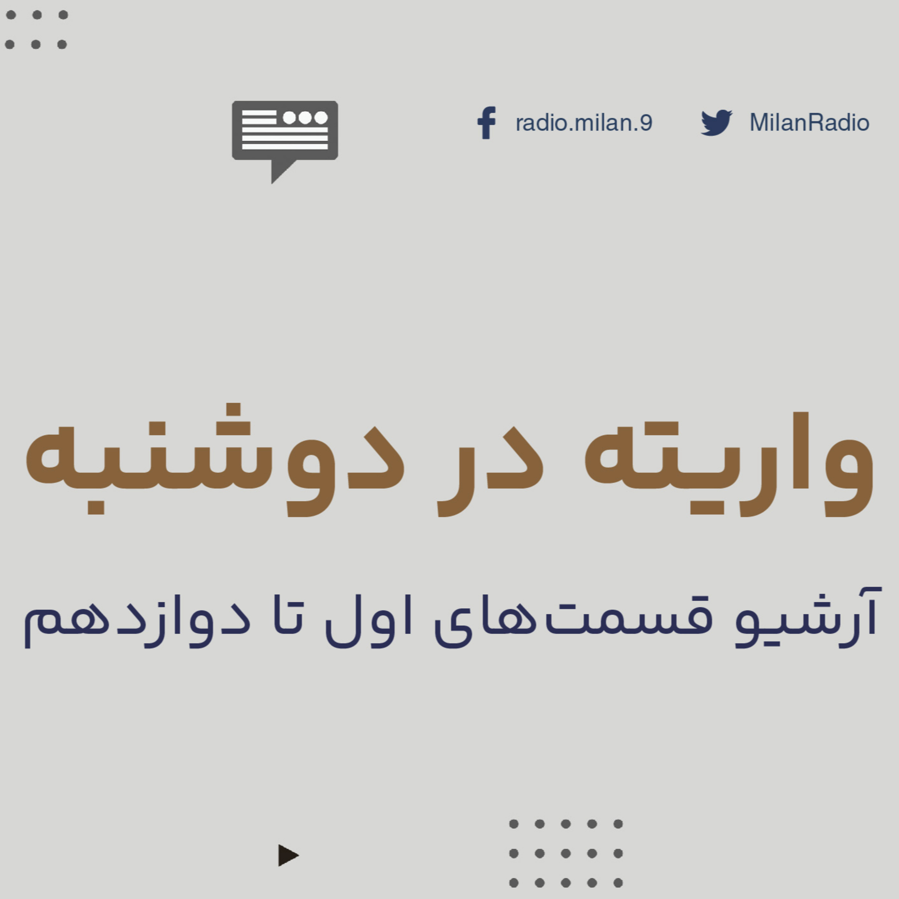 کاور VARIETE in Monday 1-12