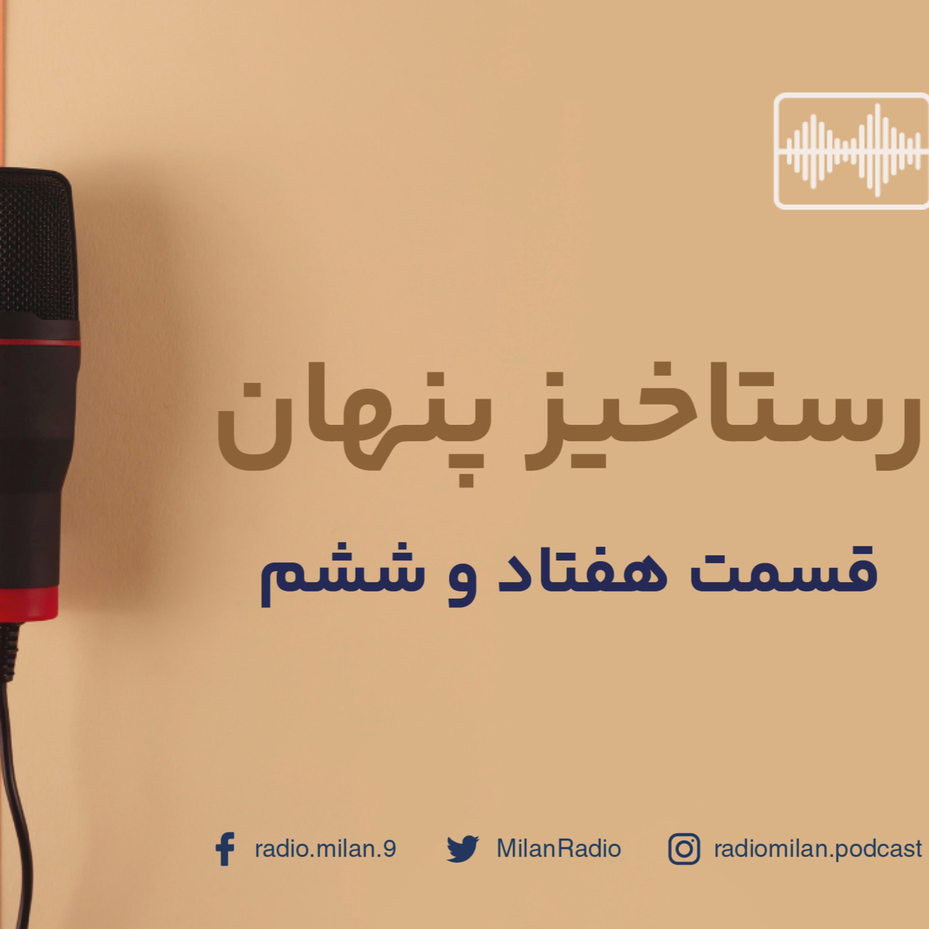 کاور RastakhizePenhan.76