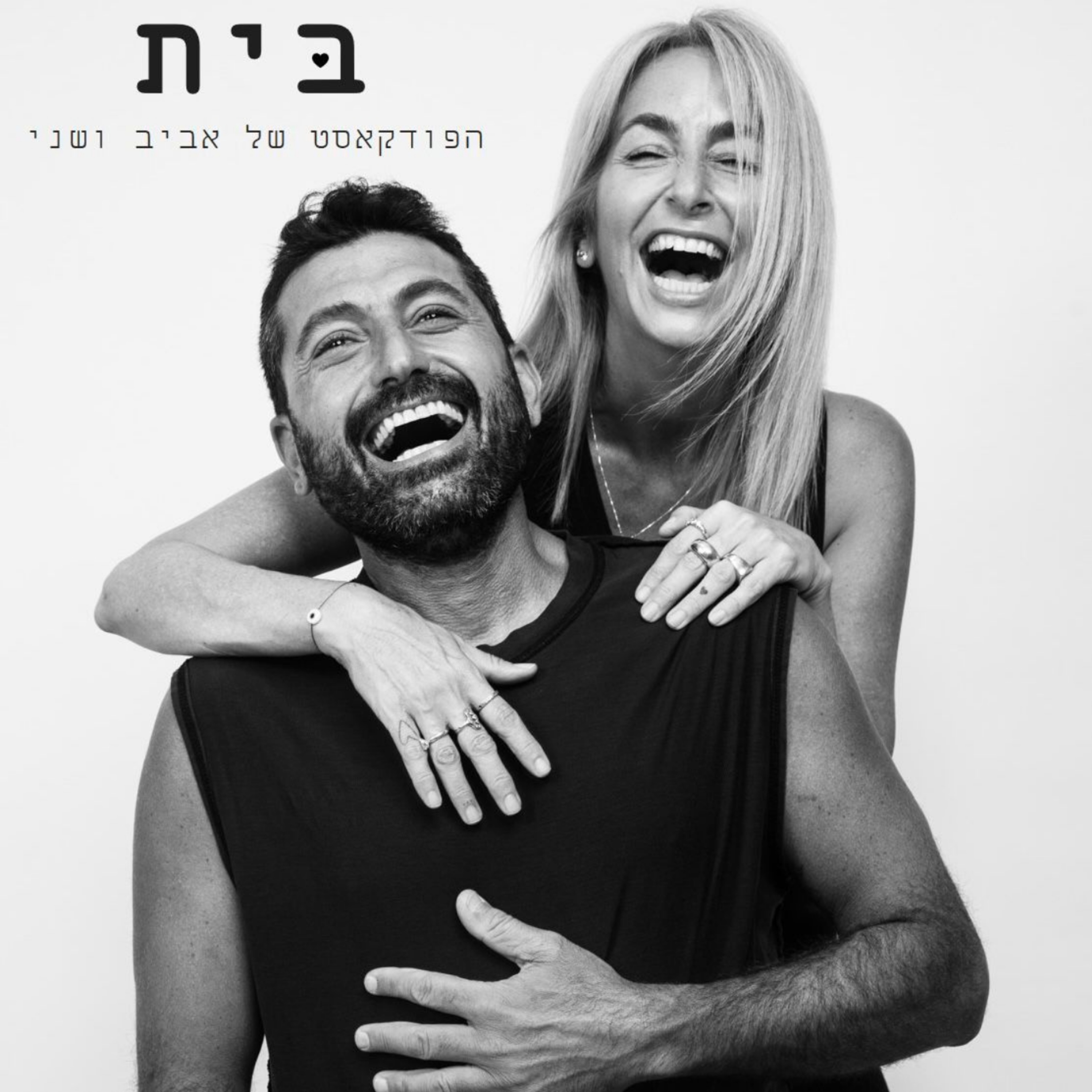 פרק 4: שיפוץ בלי להתגרש 